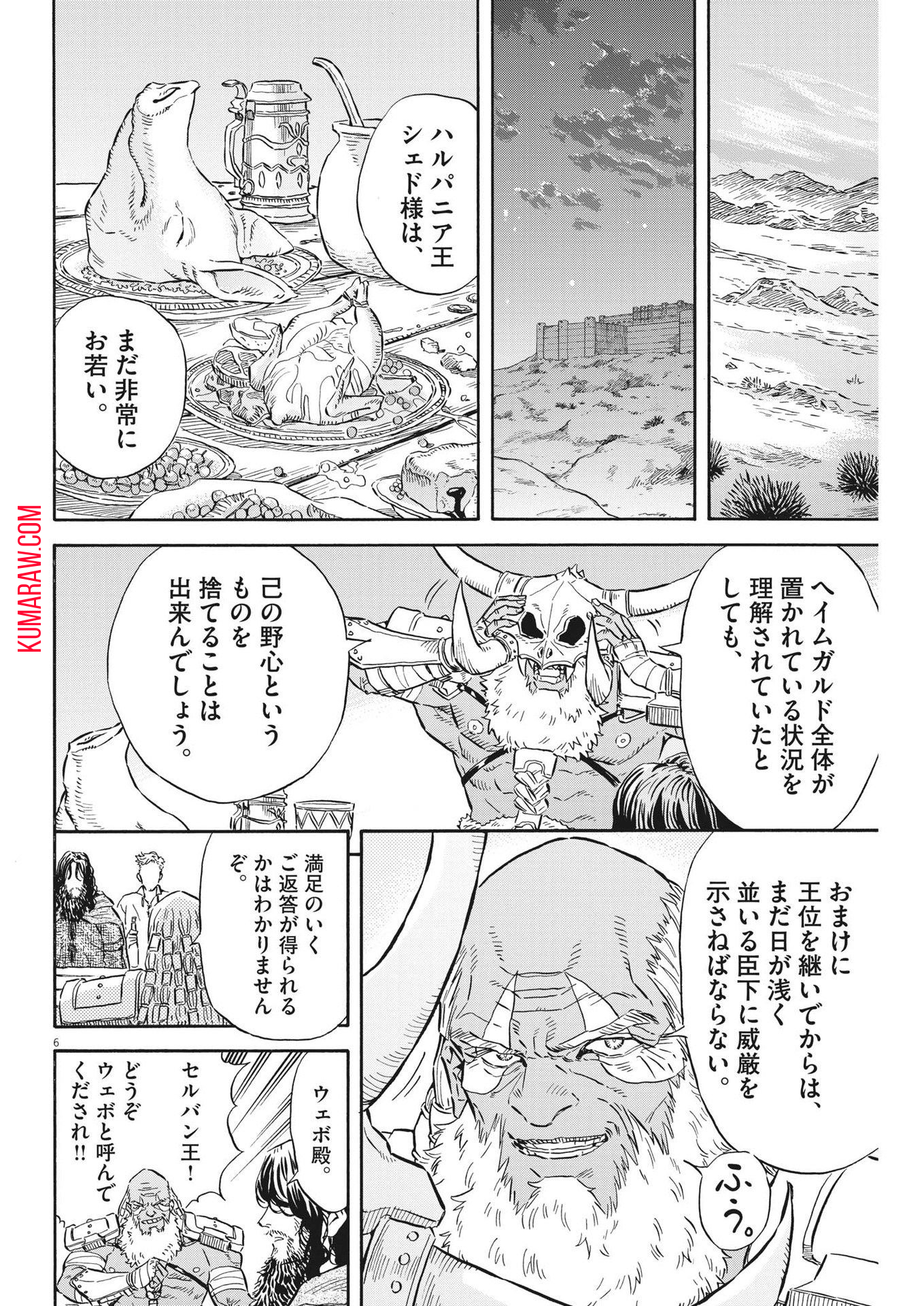 レ・セルバン 第33話 - Page 6