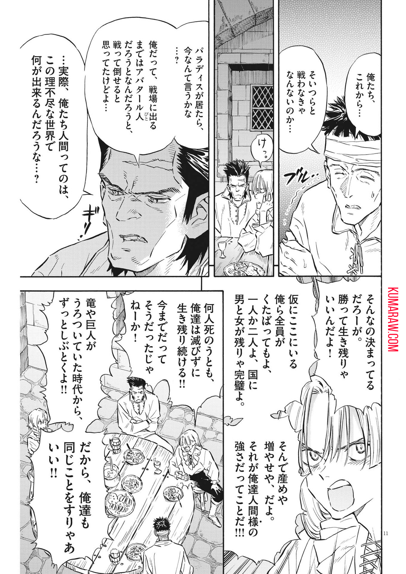 レ・セルバン 第33話 - Page 12