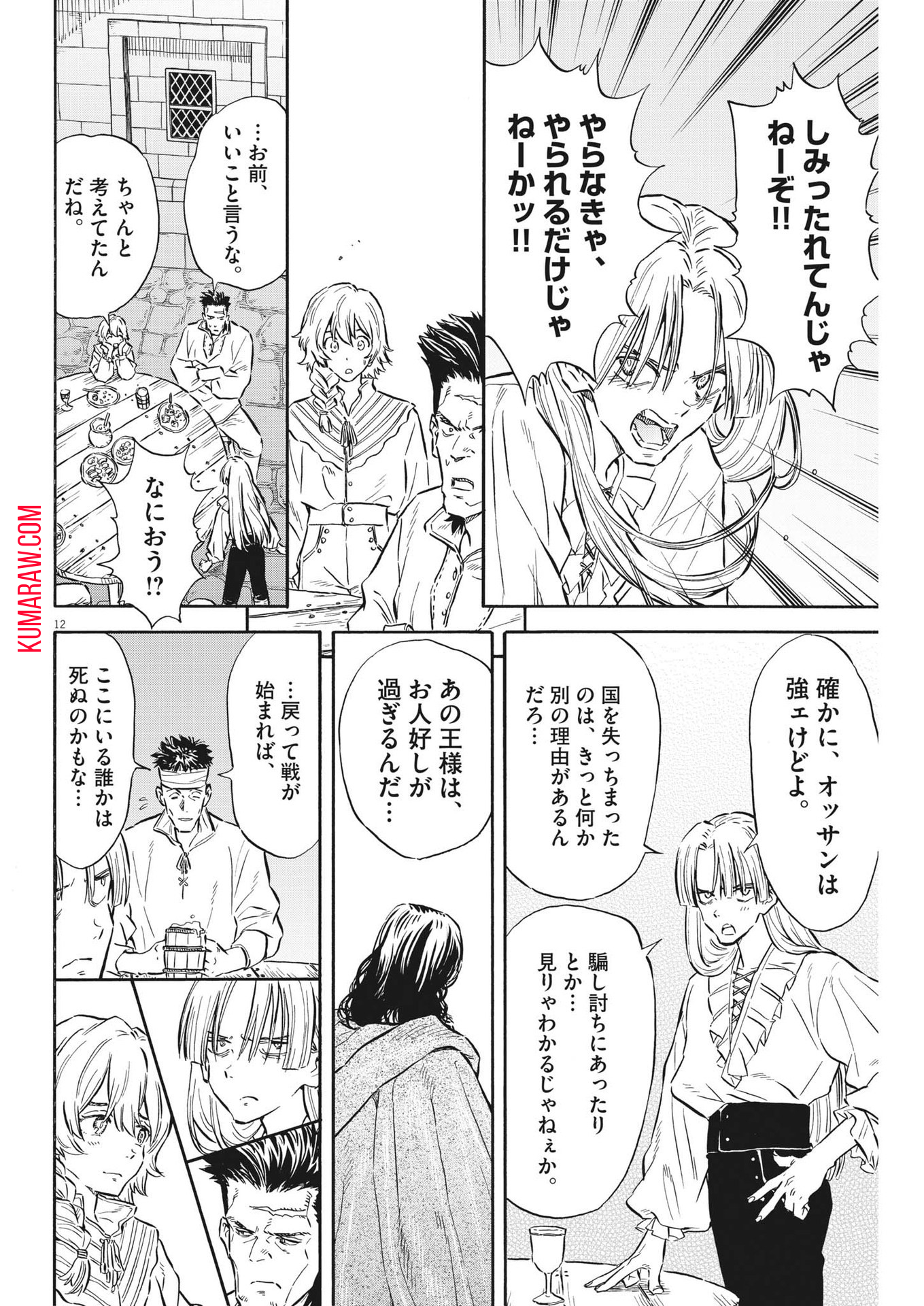 レ・セルバン 第33話 - Page 13