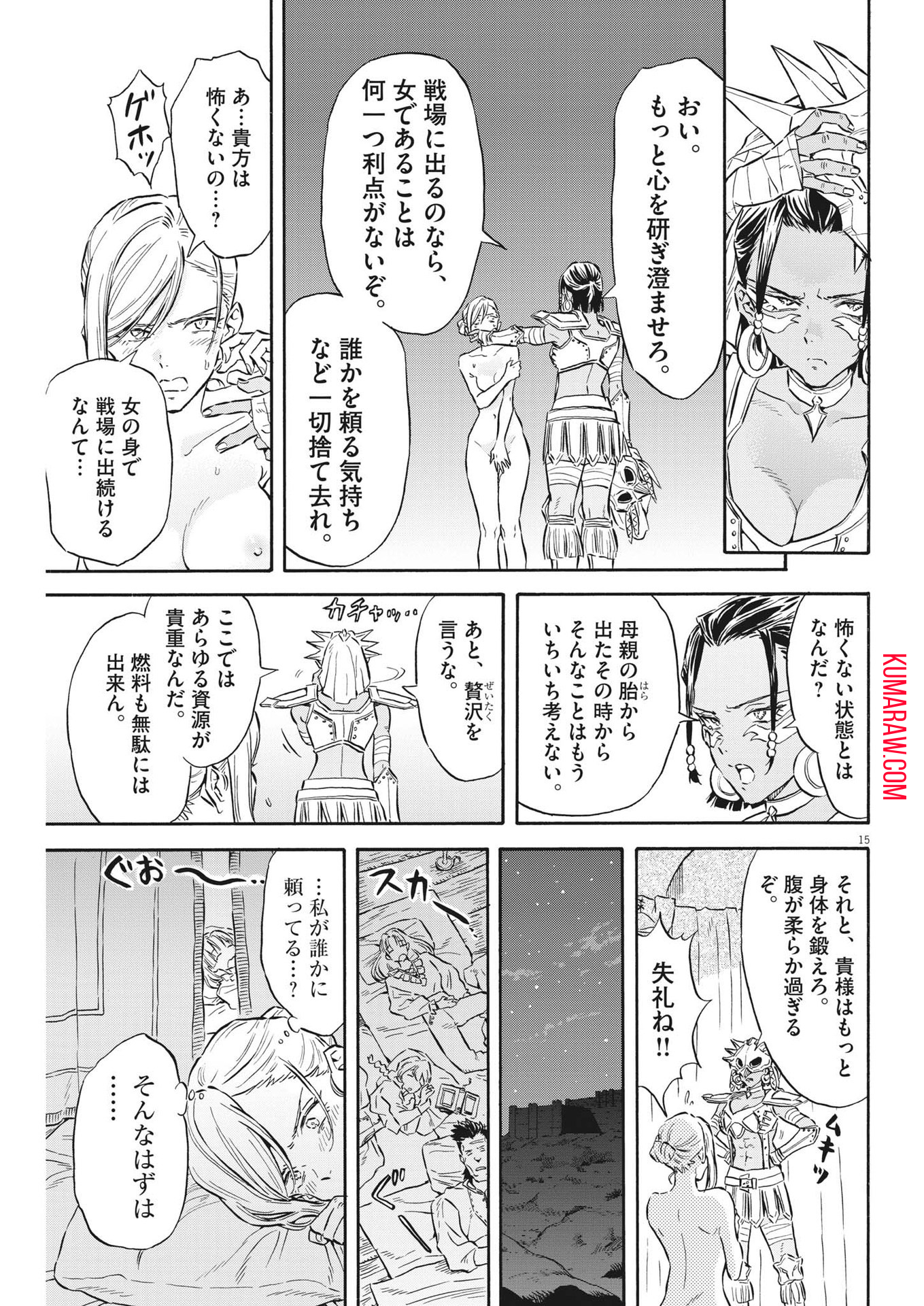 レ・セルバン 第33話 - Page 16