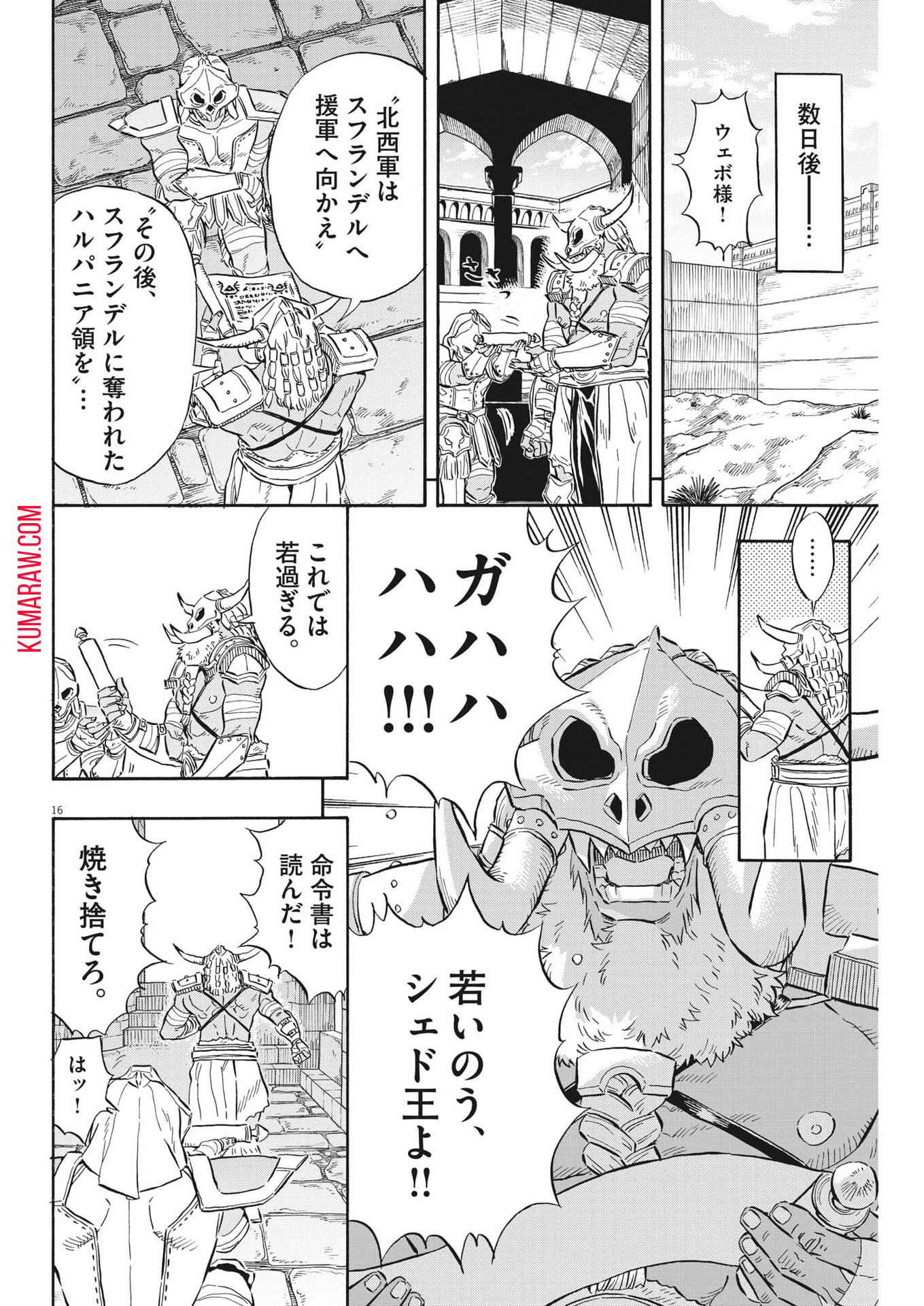 レ・セルバン 第33話 - Page 17