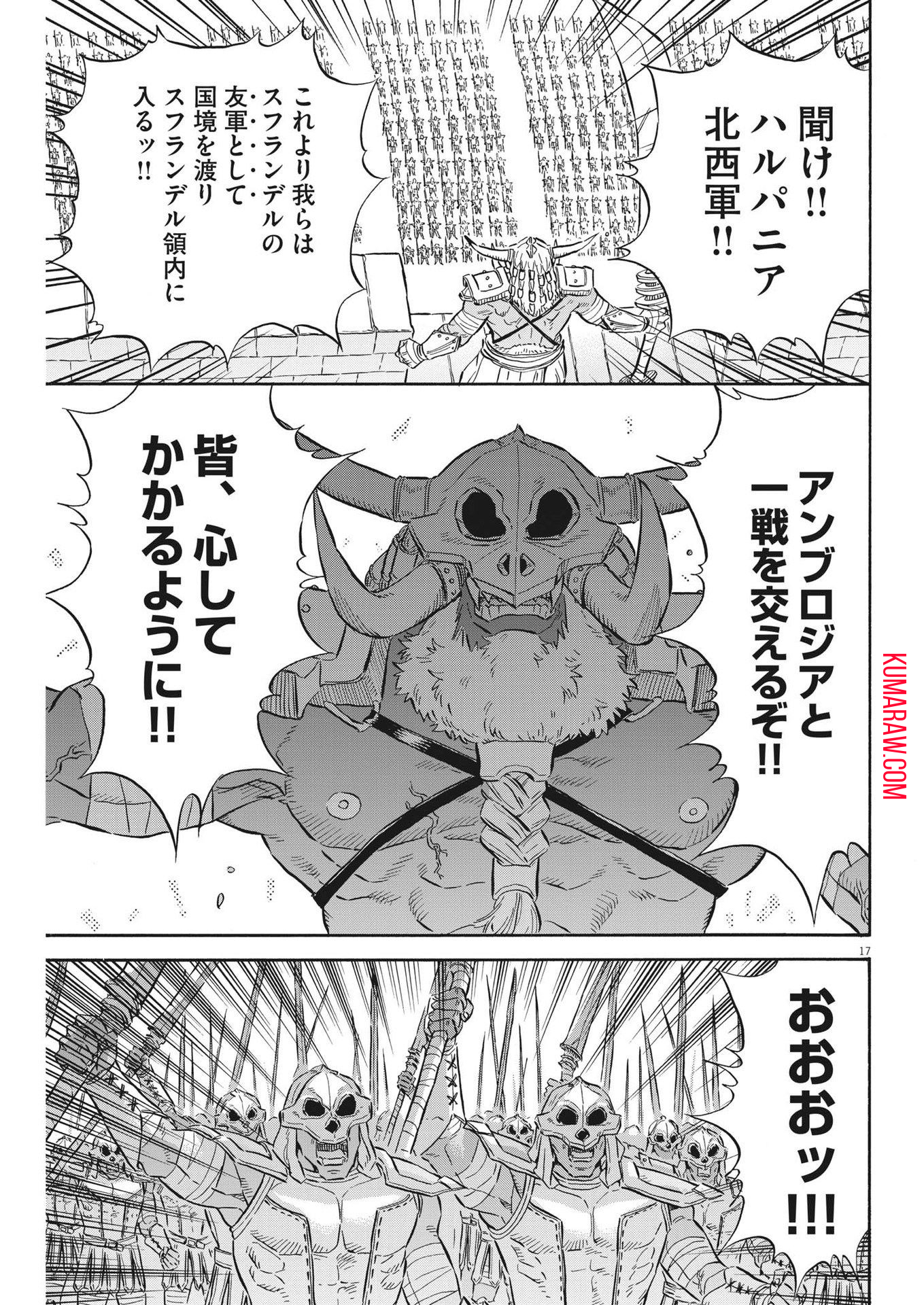 レ・セルバン 第33話 - Page 17