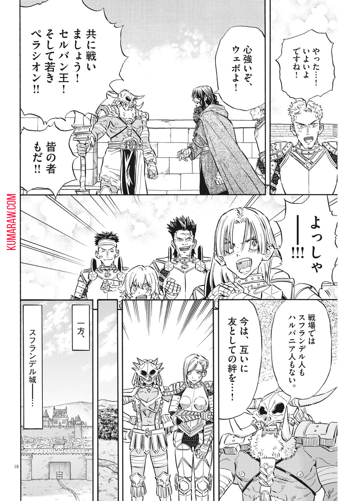 レ・セルバン 第33話 - Page 19