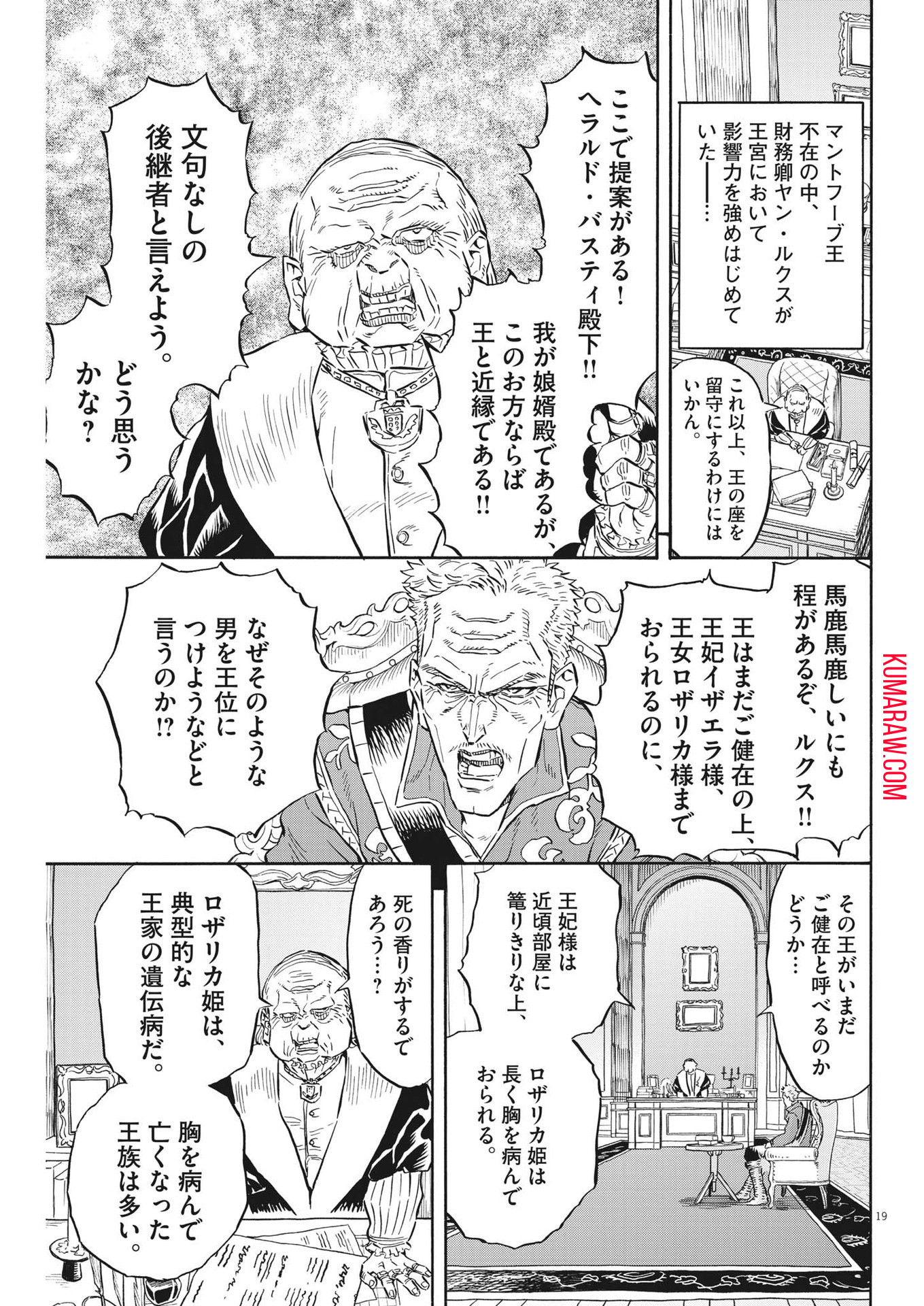 レ・セルバン 第33話 - Page 20