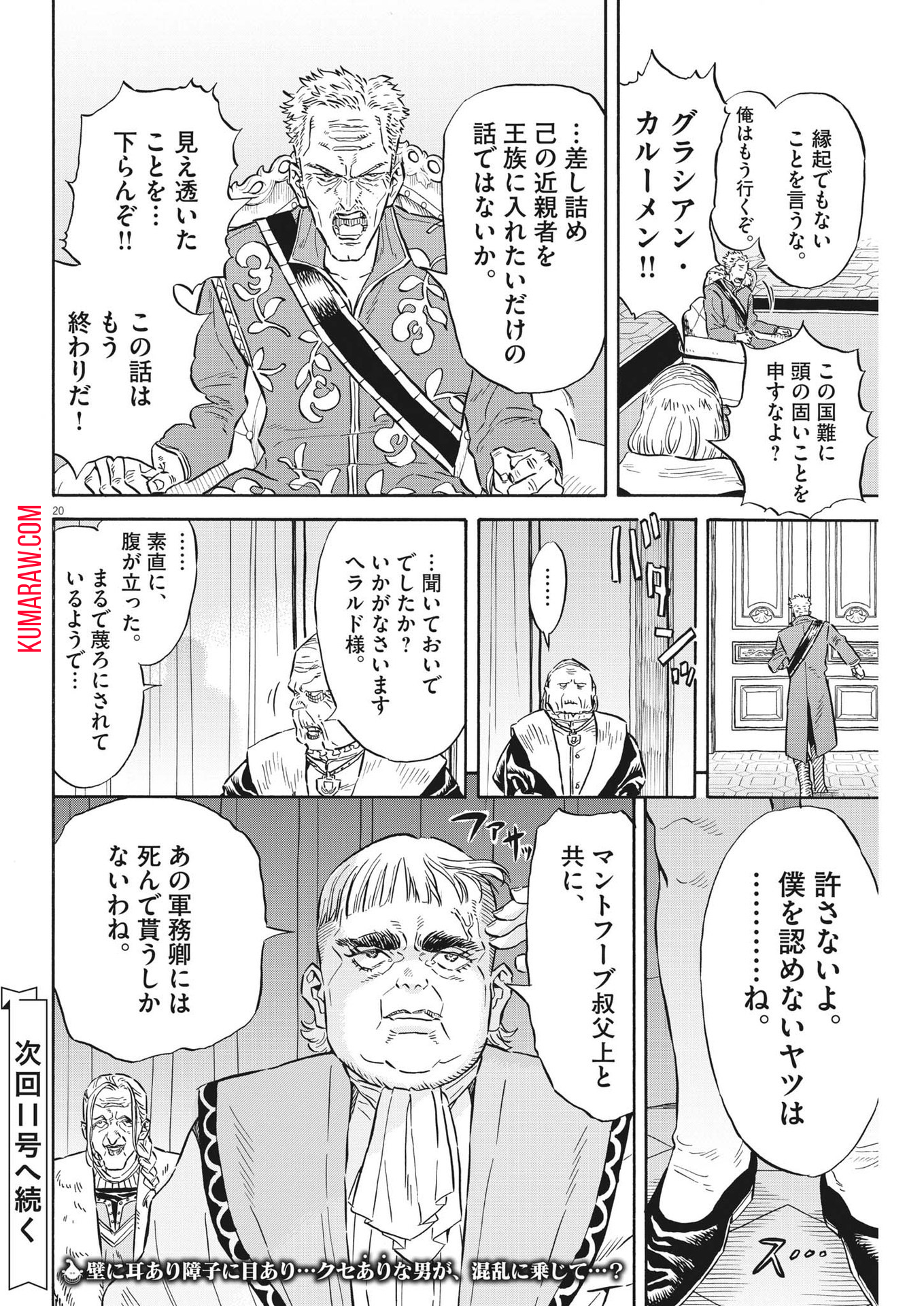 レ・セルバン 第33話 - Page 20