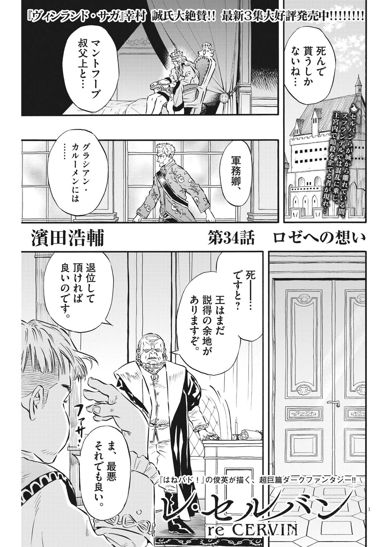 レ・セルバン 第34話 - Page 1