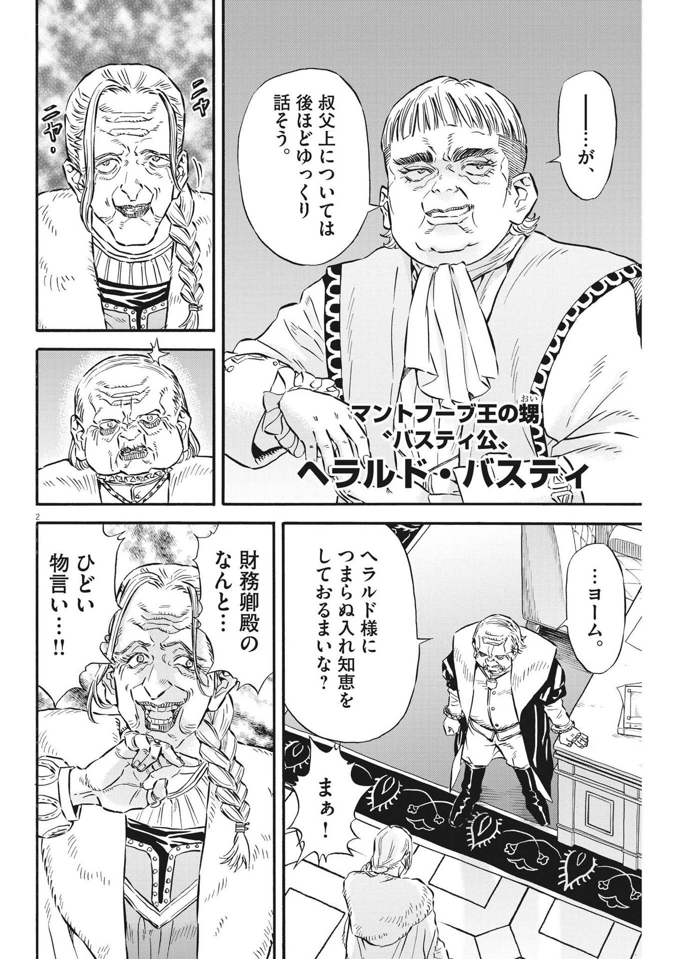 レ・セルバン 第34話 - Page 3