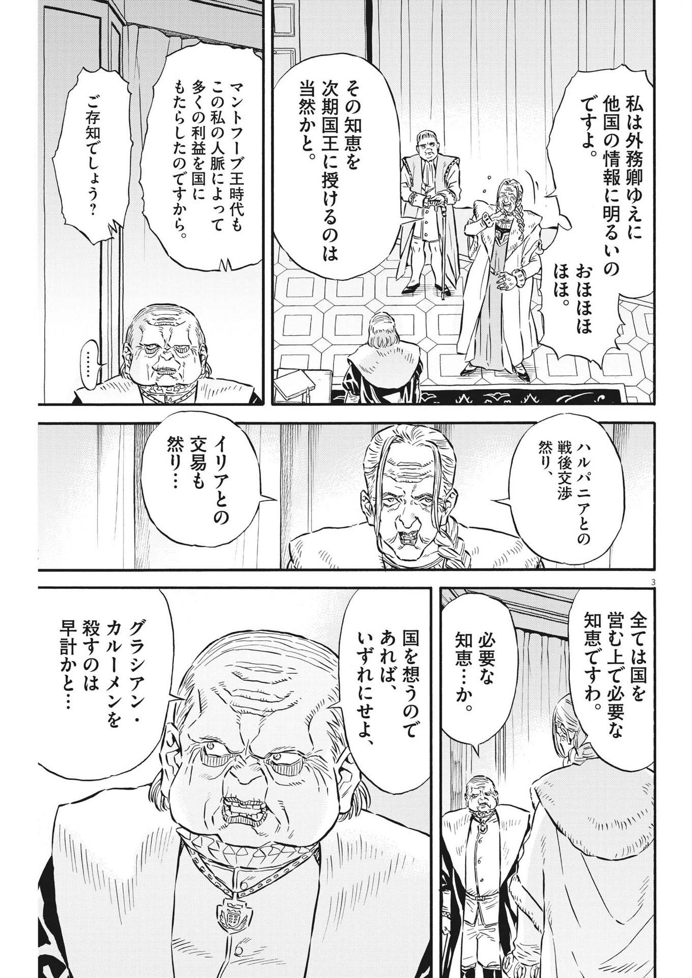 レ・セルバン 第34話 - Page 3