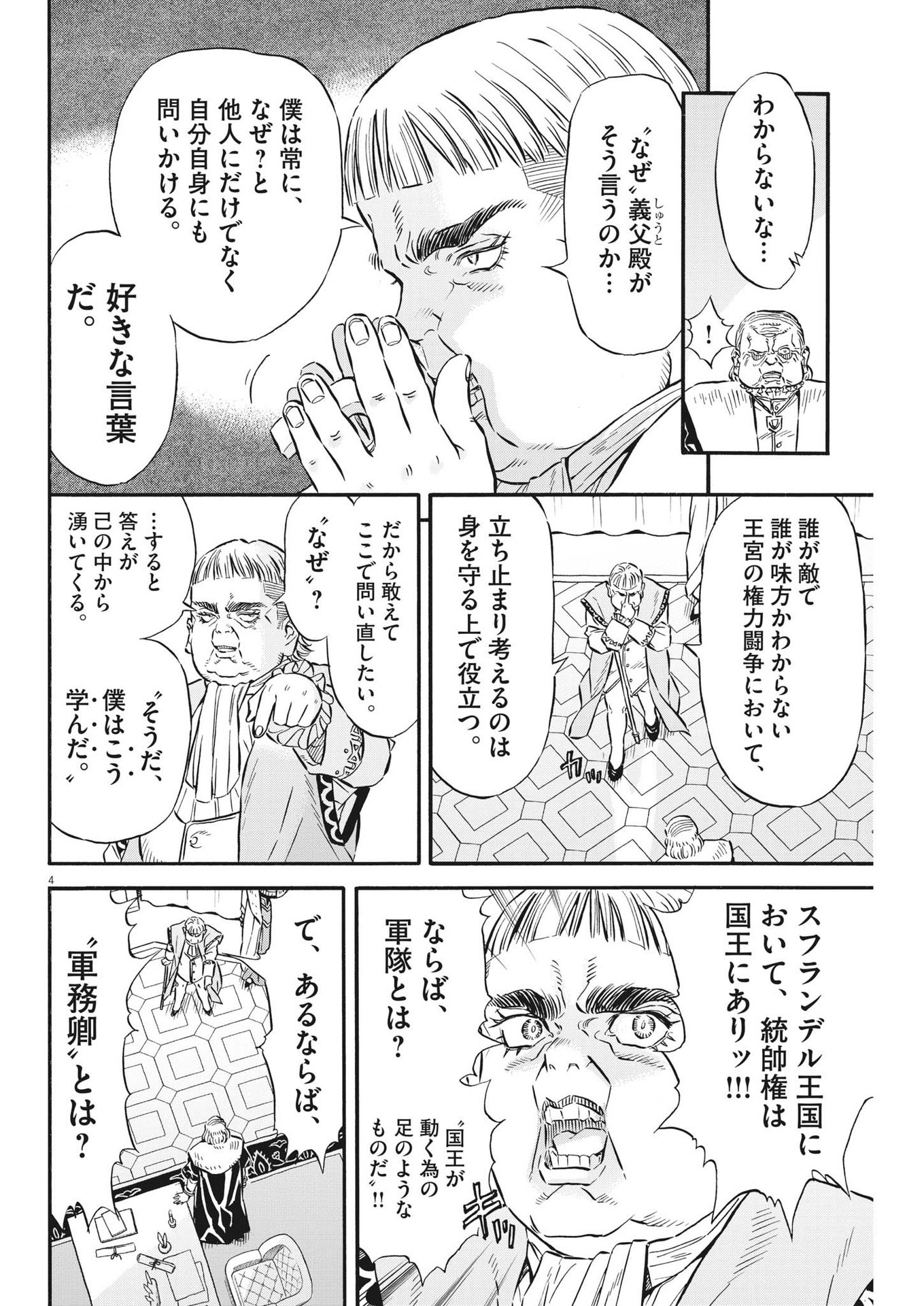 レ・セルバン 第34話 - Page 4