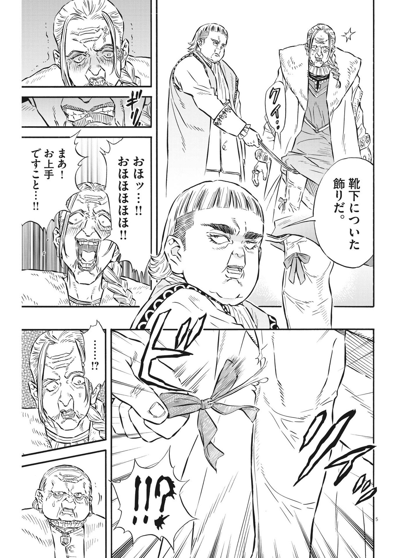 レ・セルバン 第34話 - Page 5