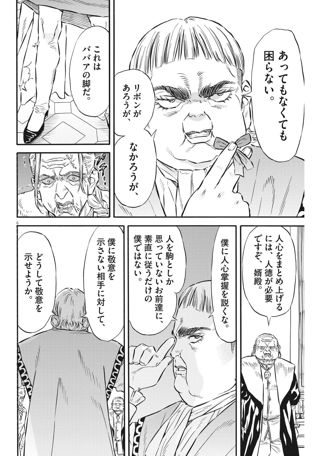 レ・セルバン 第34話 - Page 7