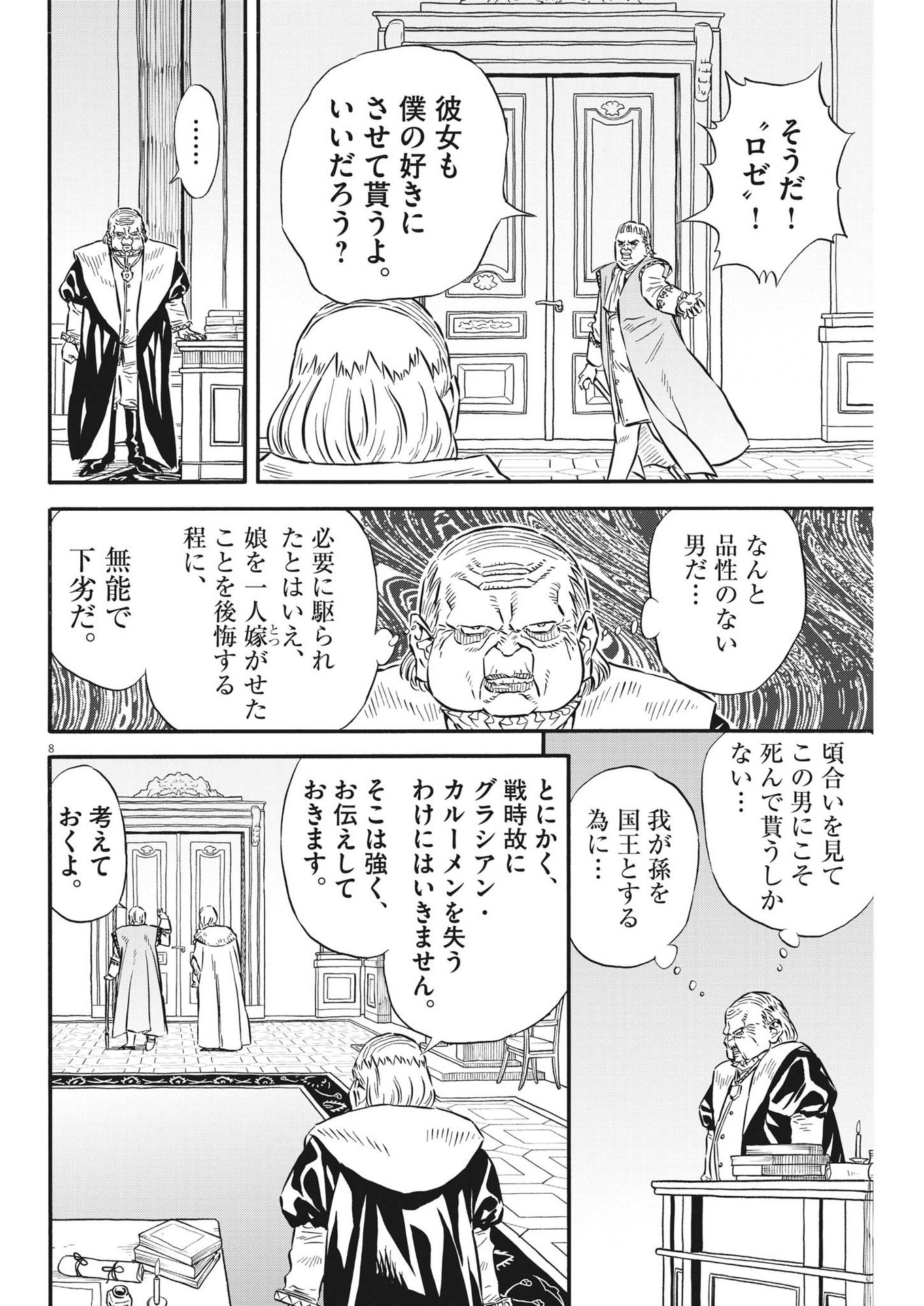 レ・セルバン 第34話 - Page 9