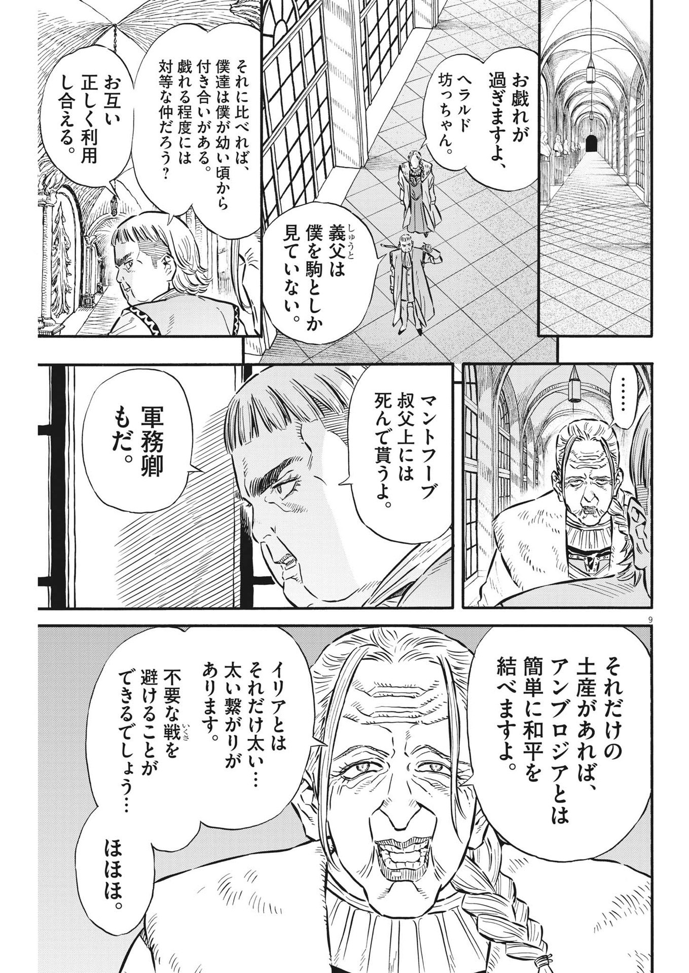 レ・セルバン 第34話 - Page 9