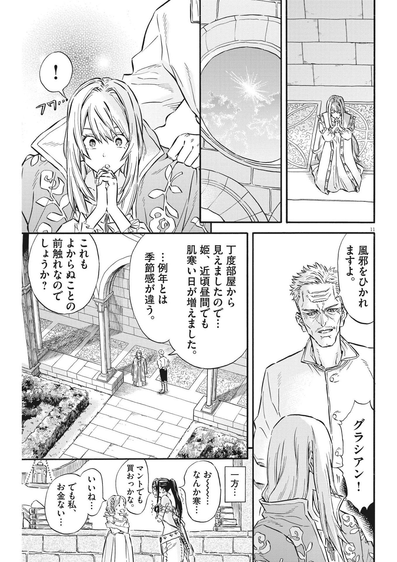 レ・セルバン 第34話 - Page 12