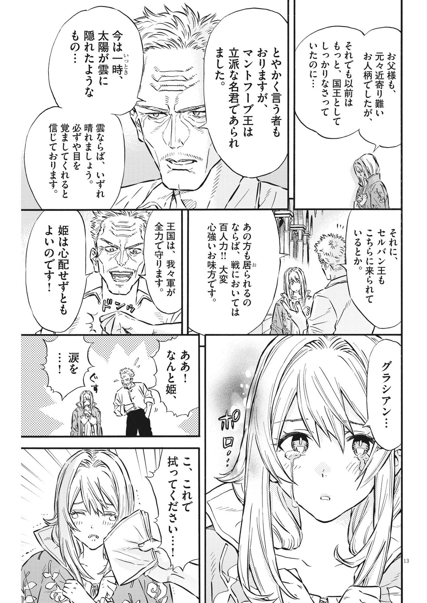 レ・セルバン 第34話 - Page 13