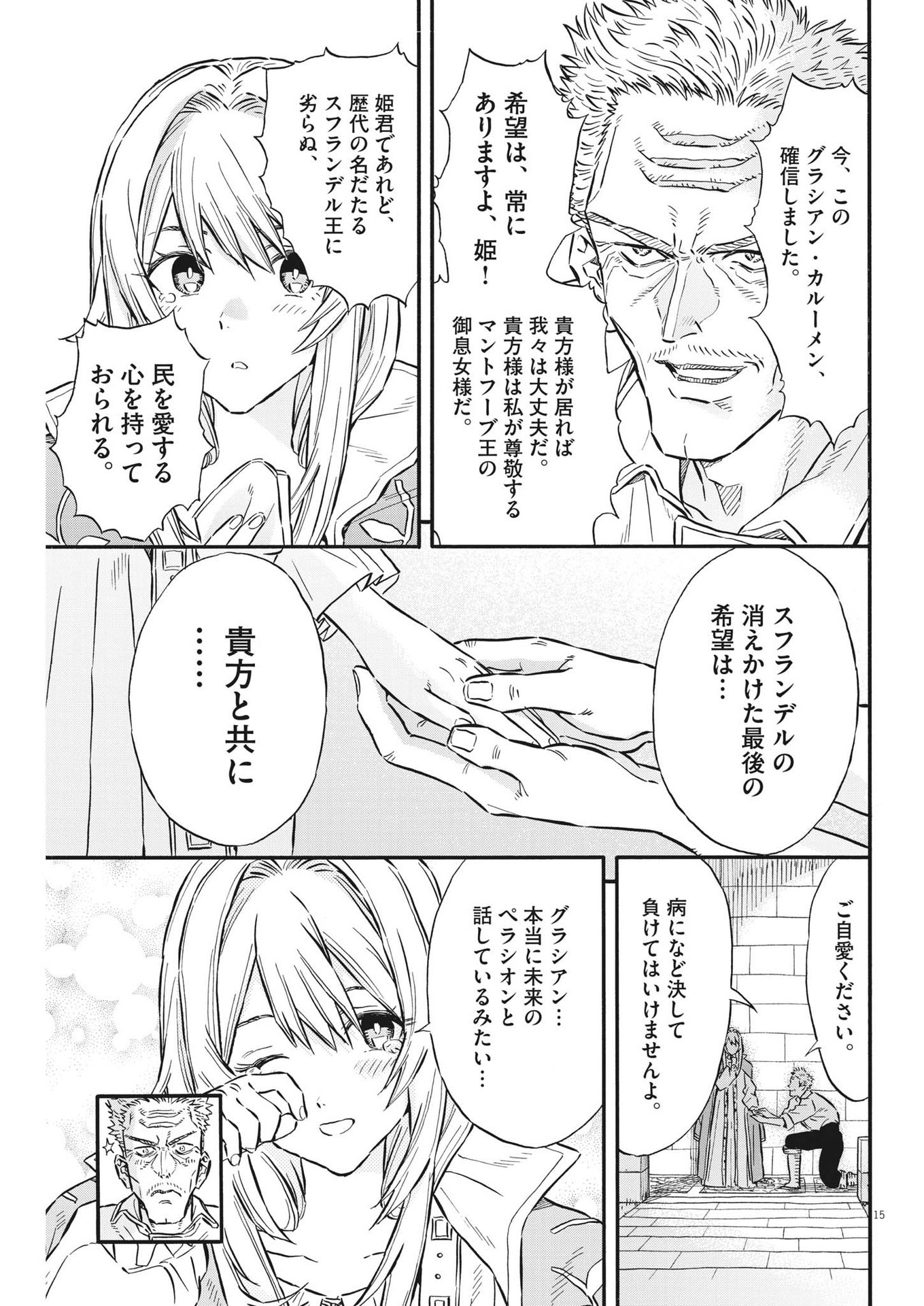 レ・セルバン 第34話 - Page 15