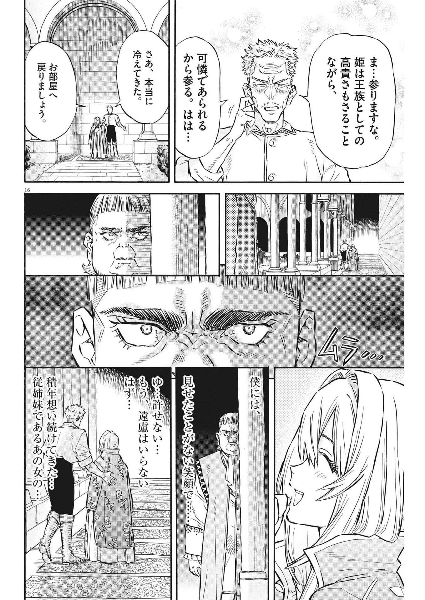 レ・セルバン 第34話 - Page 17