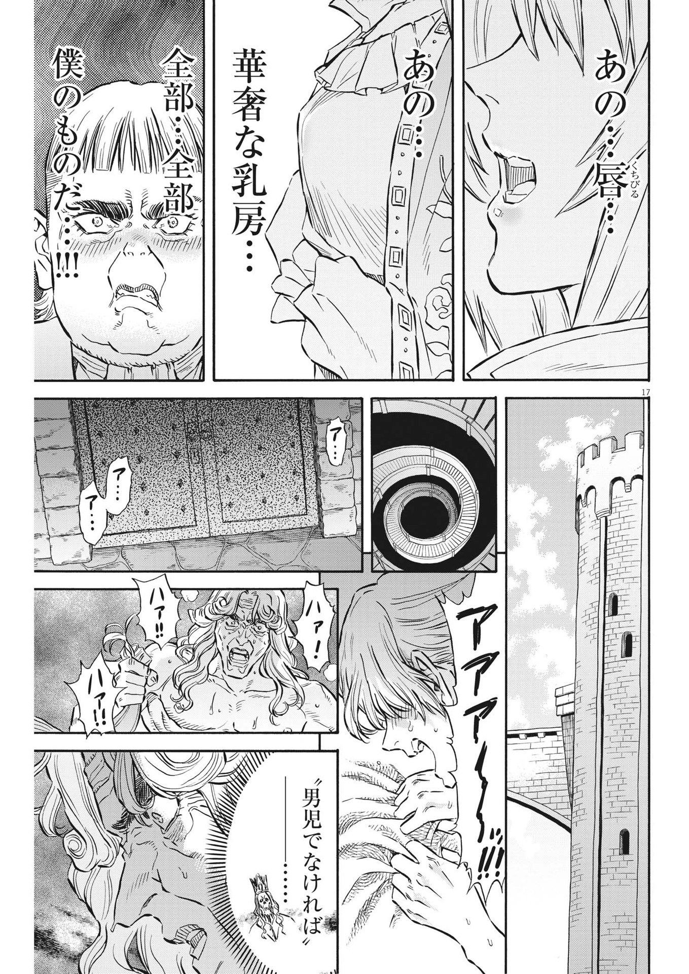 レ・セルバン 第34話 - Page 18