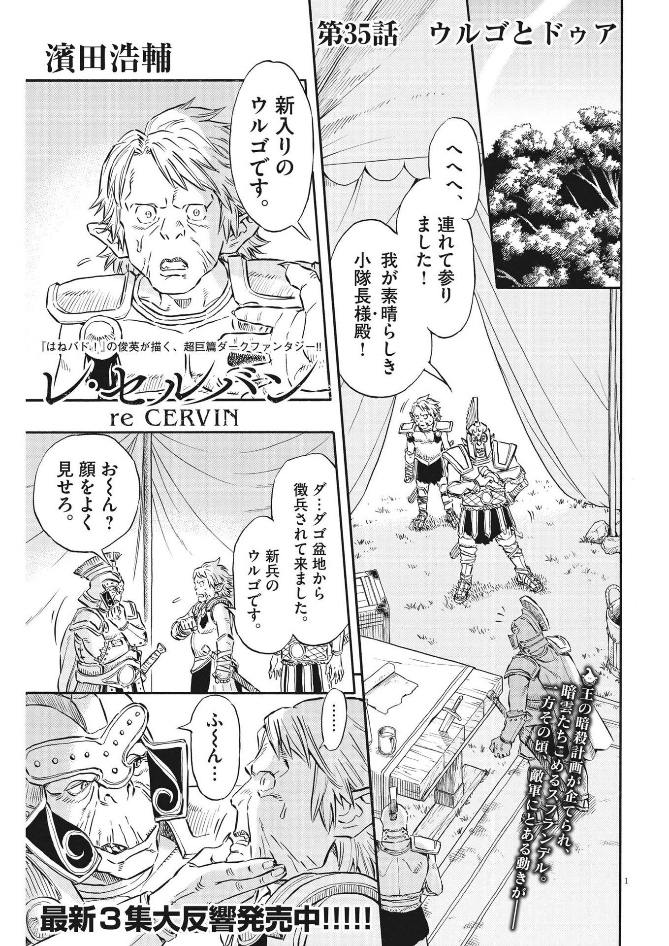 レ・セルバン 第35話 - Page 2