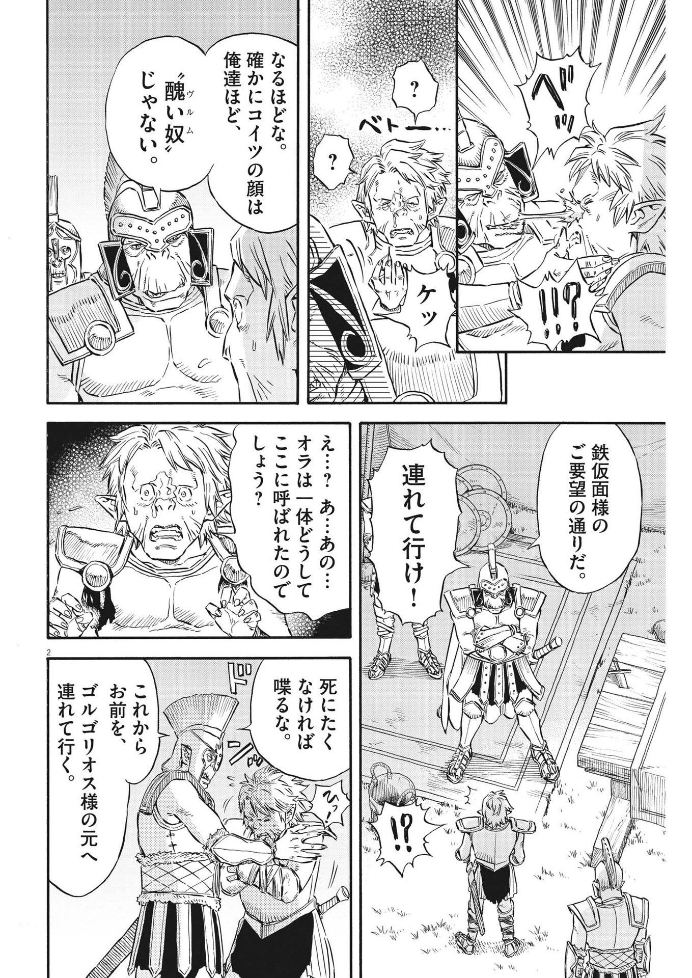 レ・セルバン 第35話 - Page 3