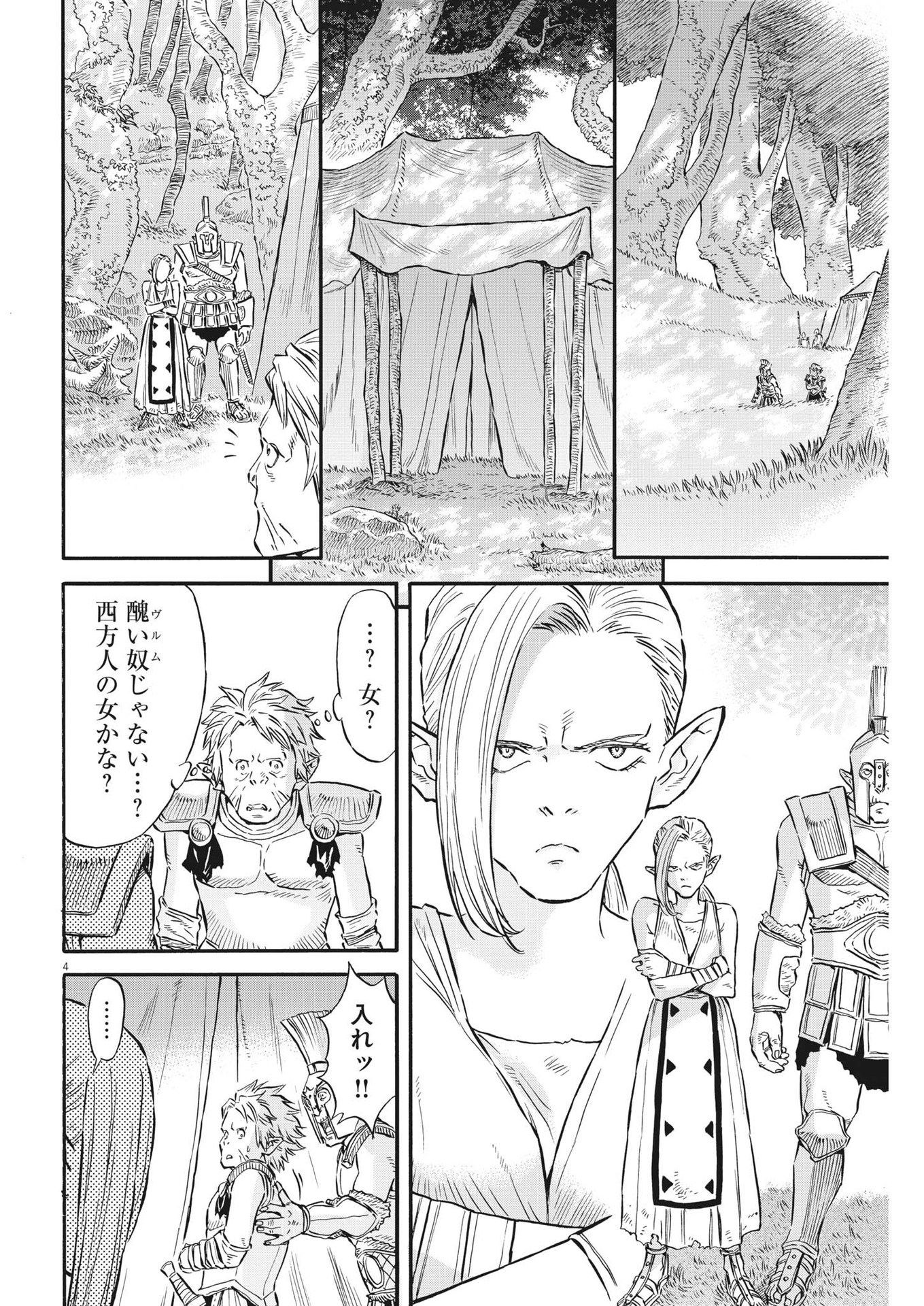 レ・セルバン 第35話 - Page 4