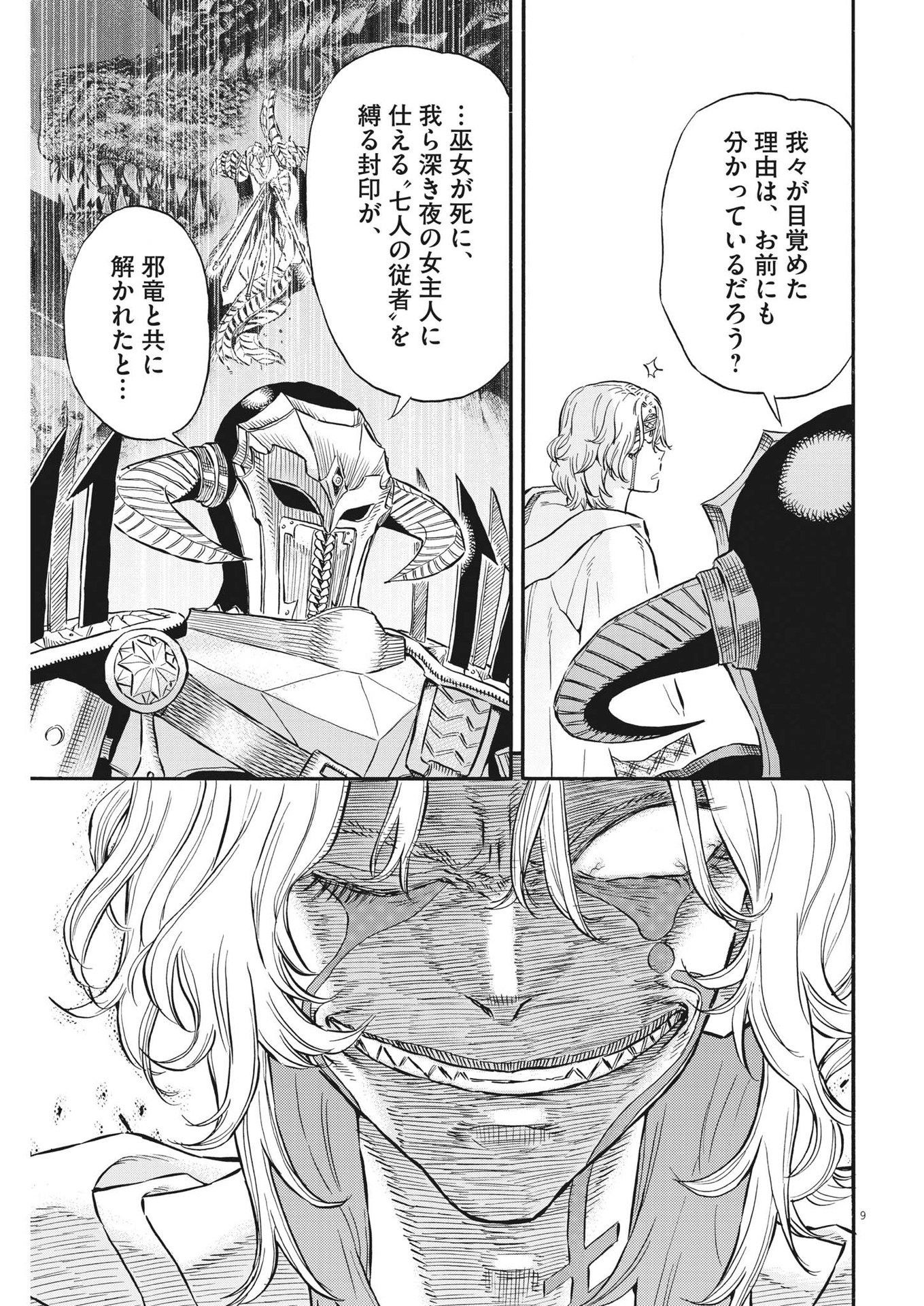 レ・セルバン 第35話 - Page 10