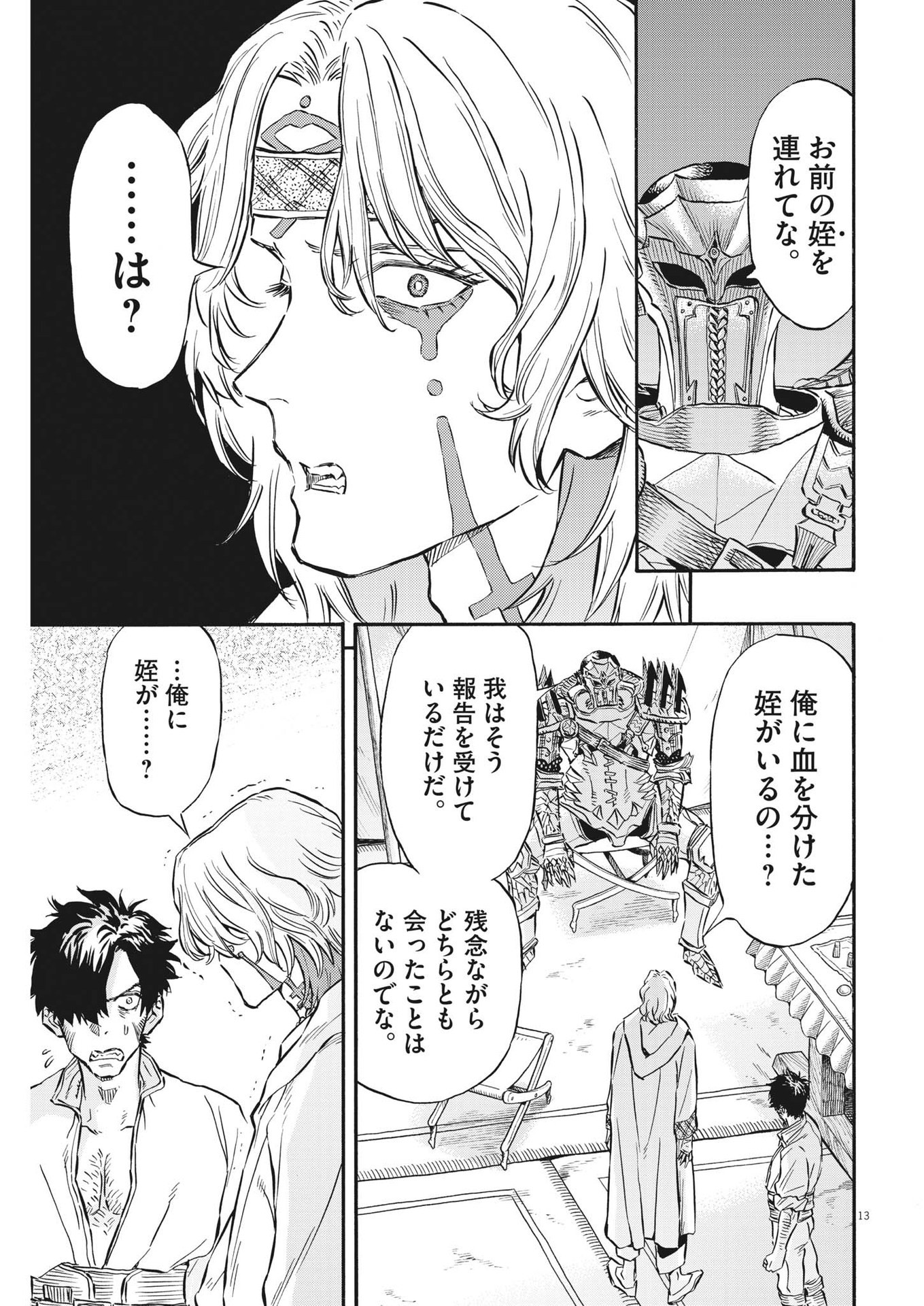 レ・セルバン 第35話 - Page 14