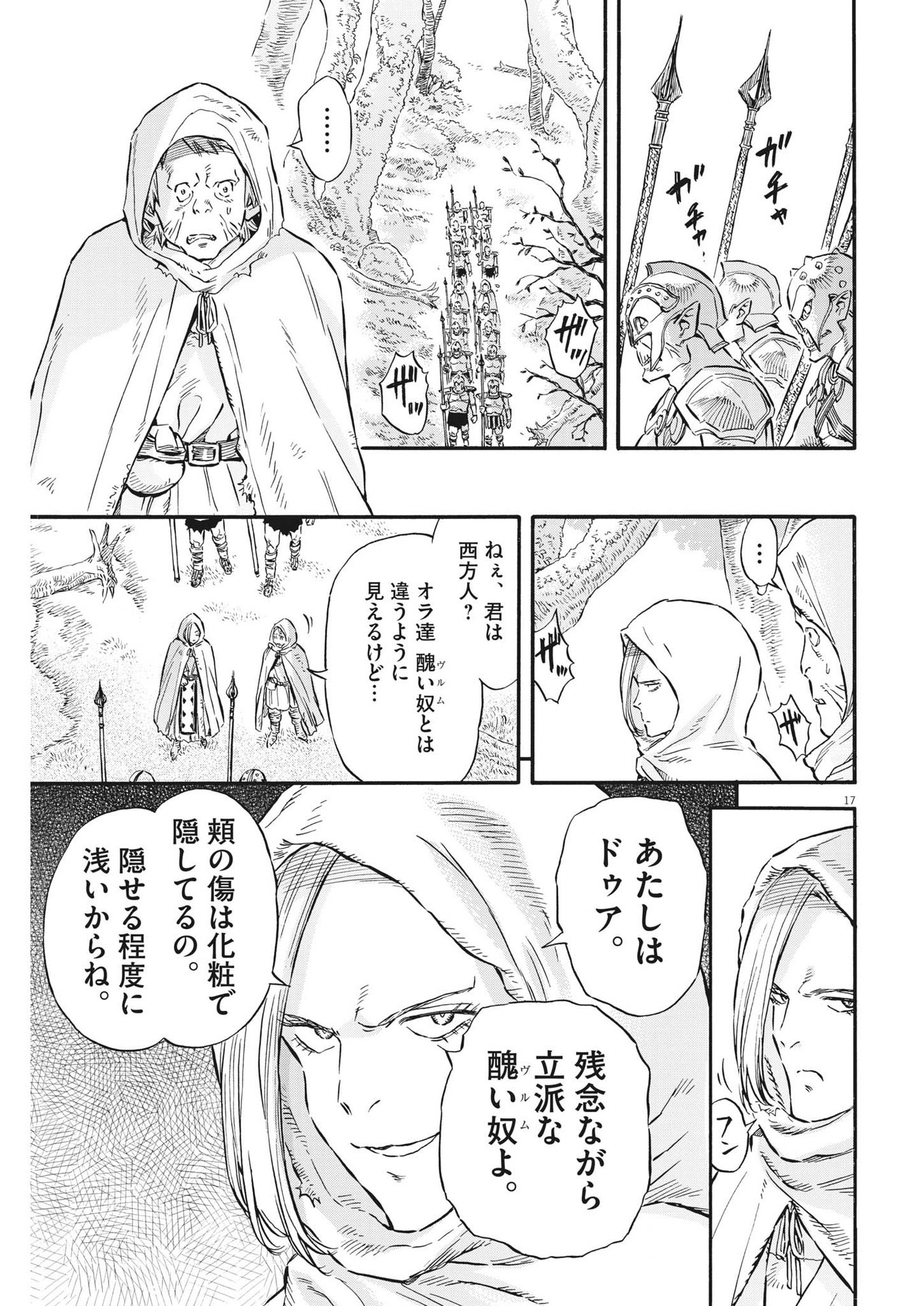 レ・セルバン 第35話 - Page 17