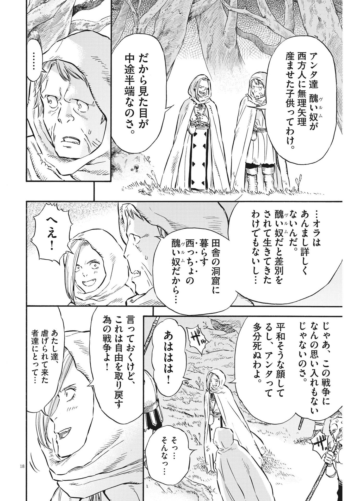 レ・セルバン 第35話 - Page 19