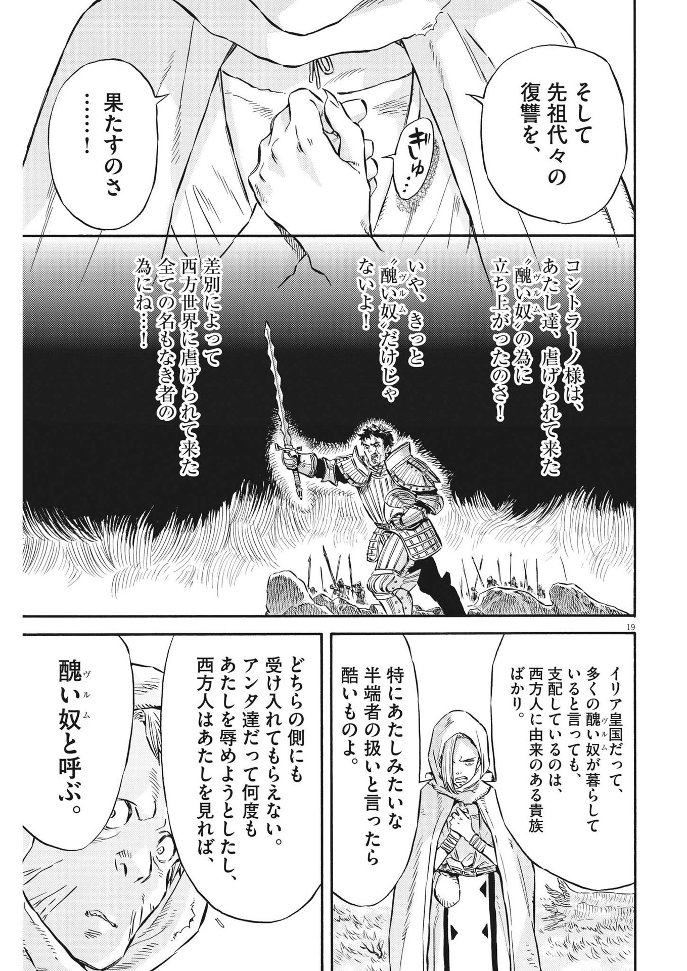 レ・セルバン 第35話 - Page 20