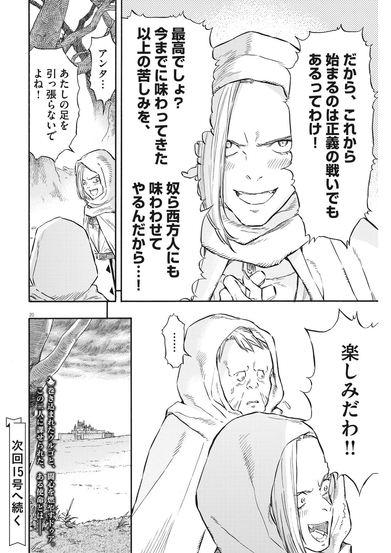 レ・セルバン 第35話 - Page 20