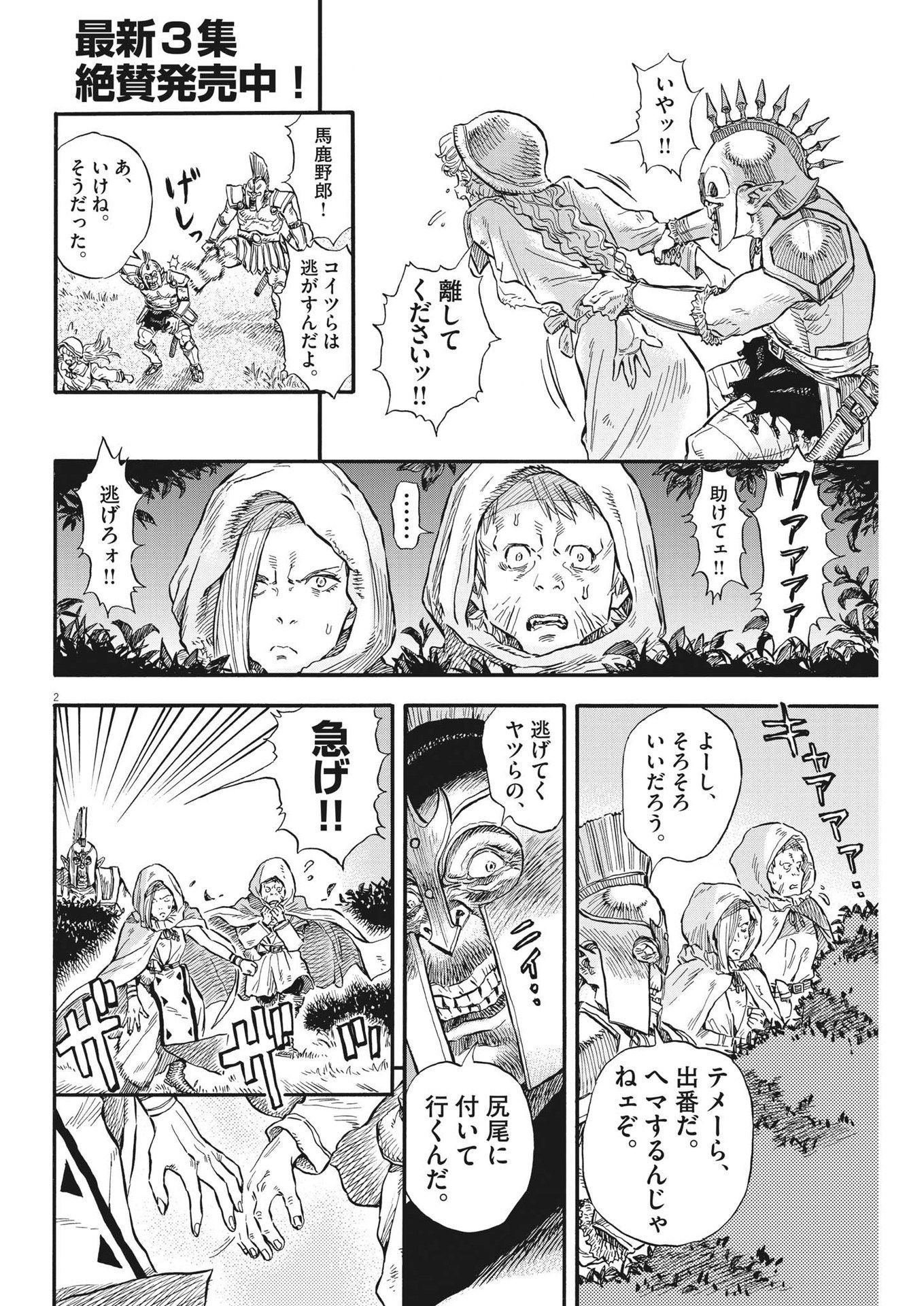 レ・セルバン 第36話 - Page 2