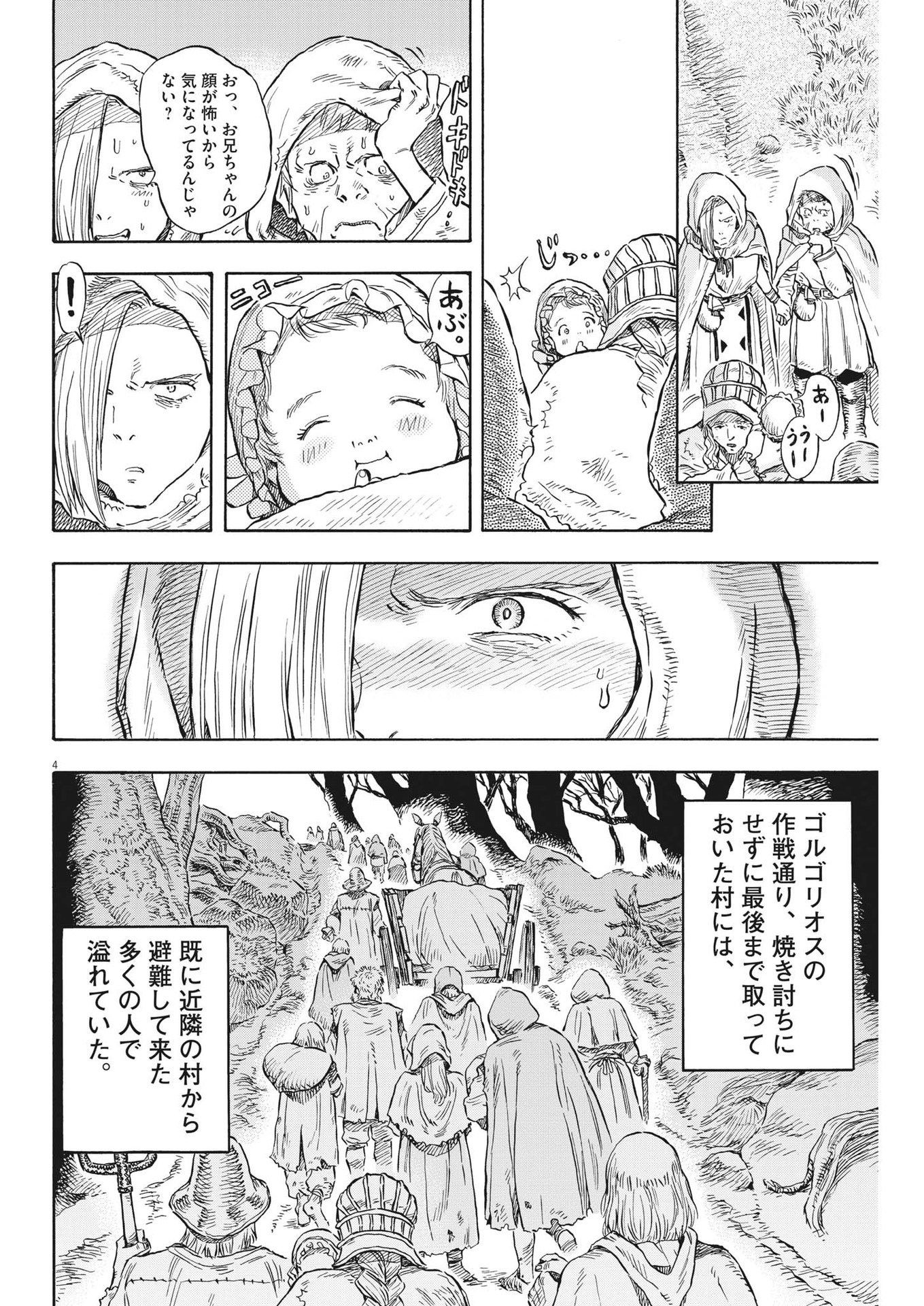 レ・セルバン 第36話 - Page 5