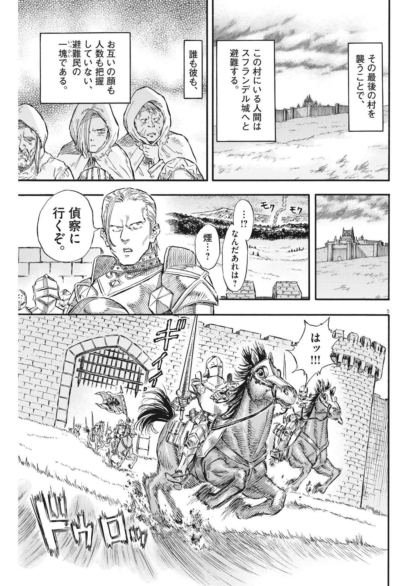 レ・セルバン 第36話 - Page 5