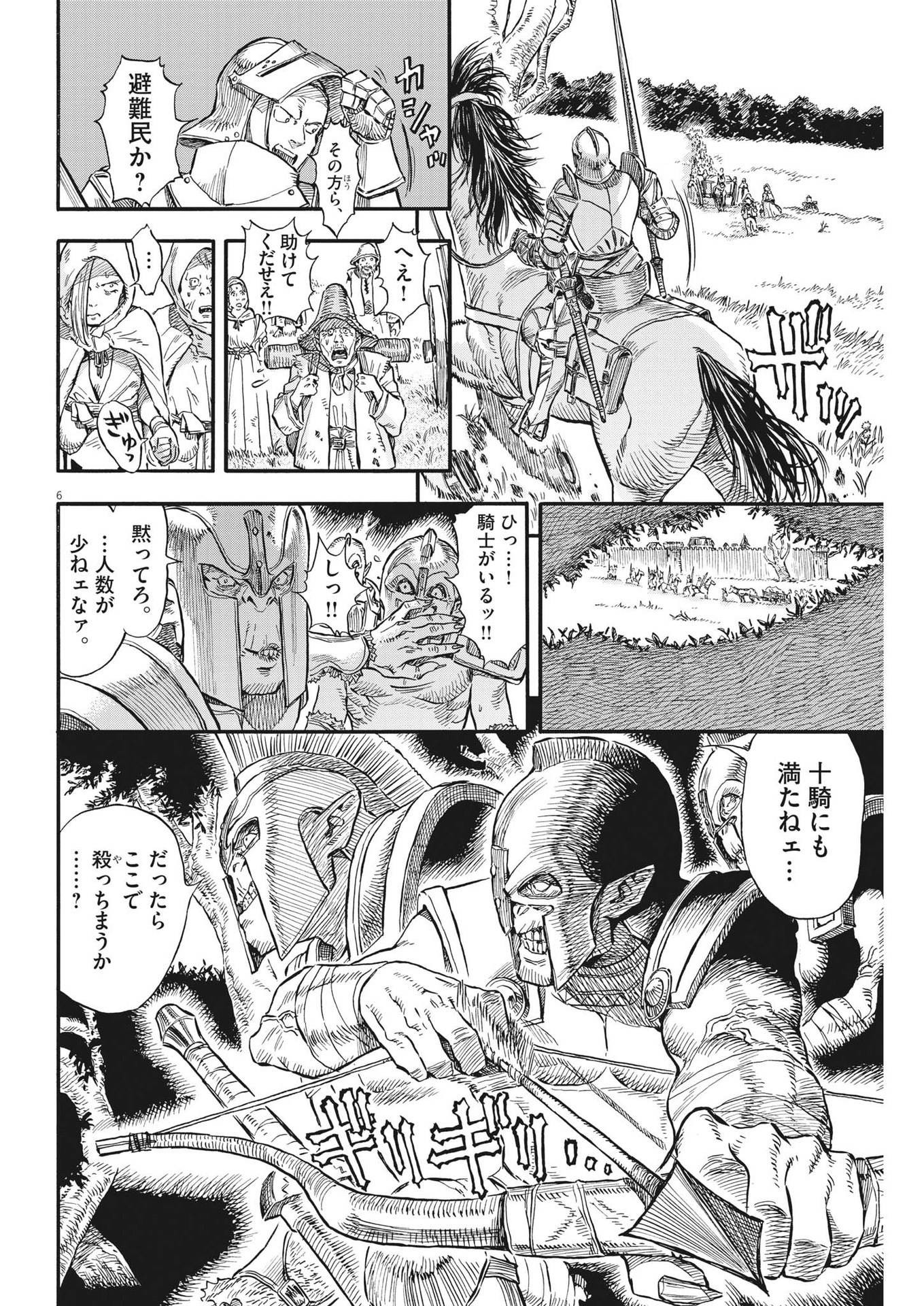 レ・セルバン 第36話 - Page 6