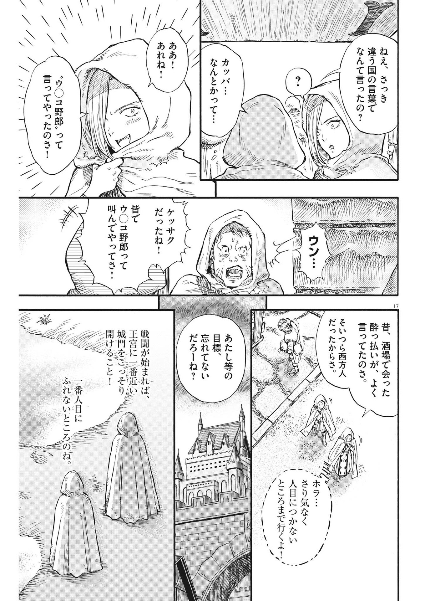 レ・セルバン 第36話 - Page 18