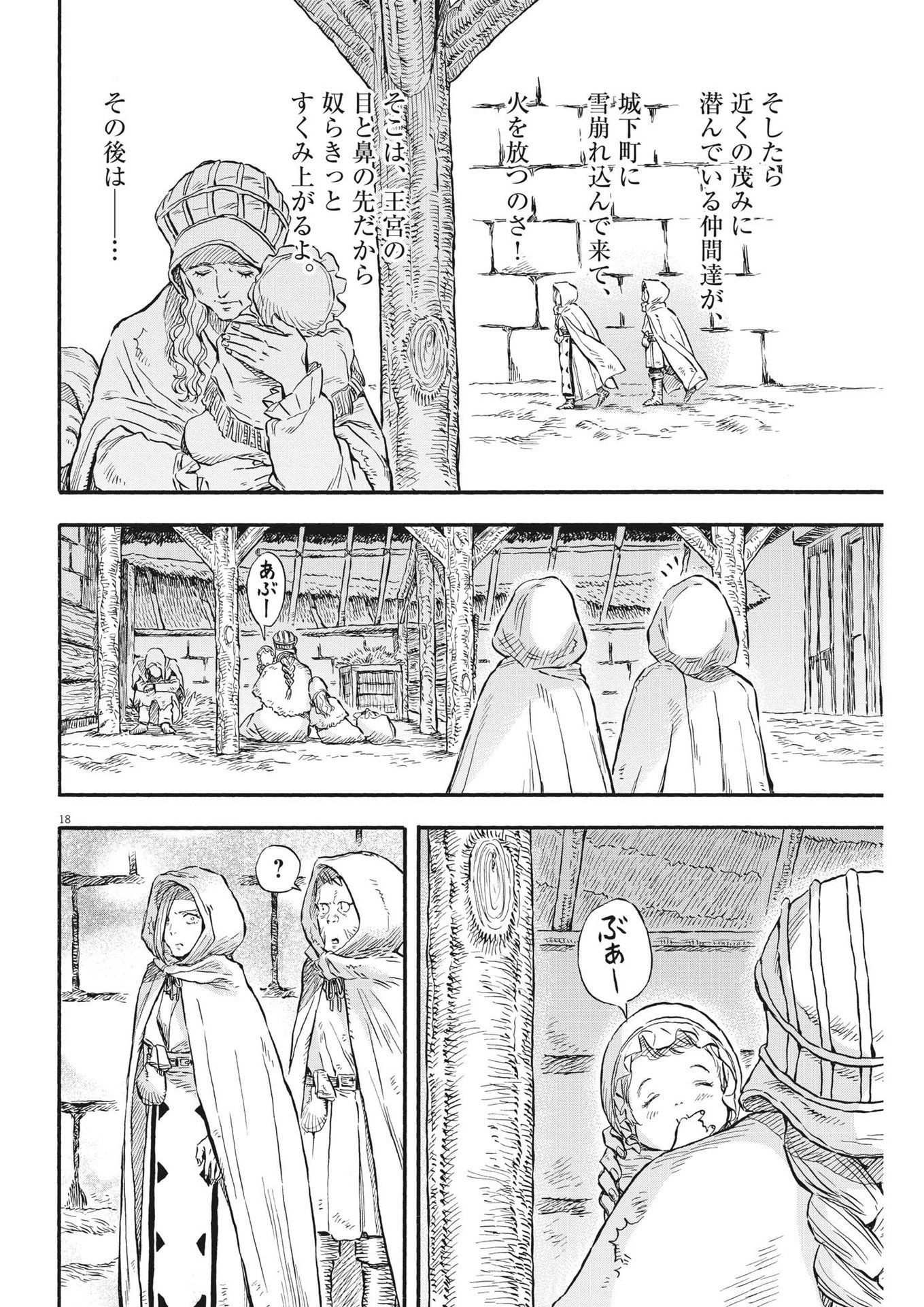 レ・セルバン 第36話 - Page 18