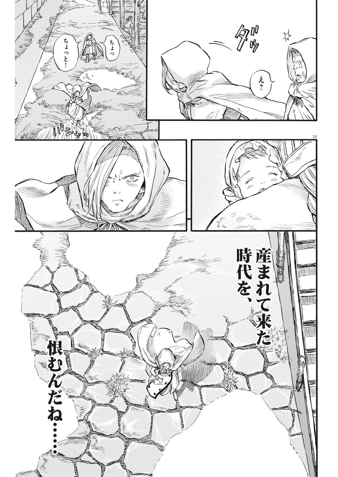 レ・セルバン 第36話 - Page 19