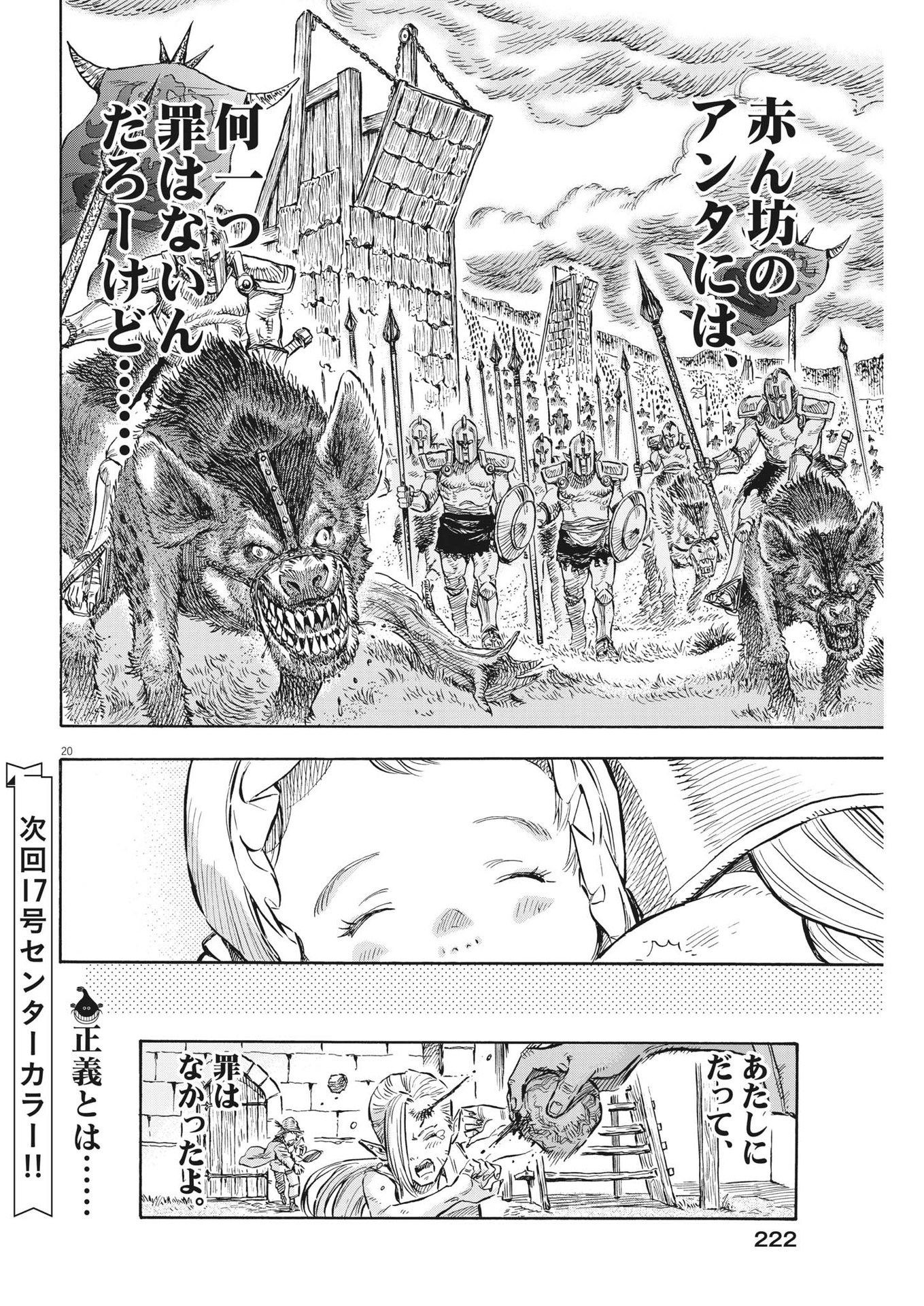 レ・セルバン 第36話 - Page 20