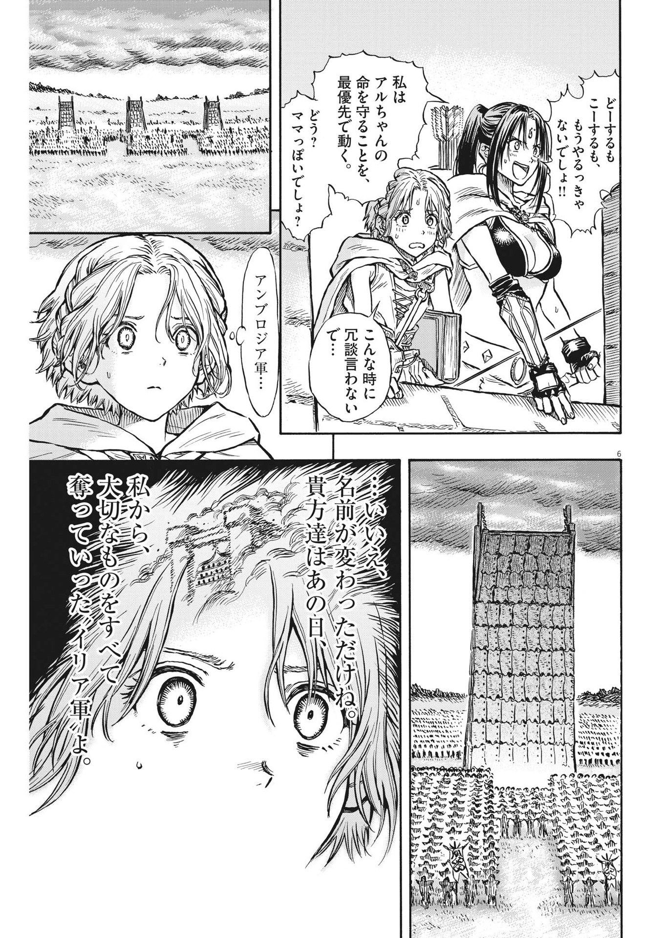 レ・セルバン 第37話 - Page 6