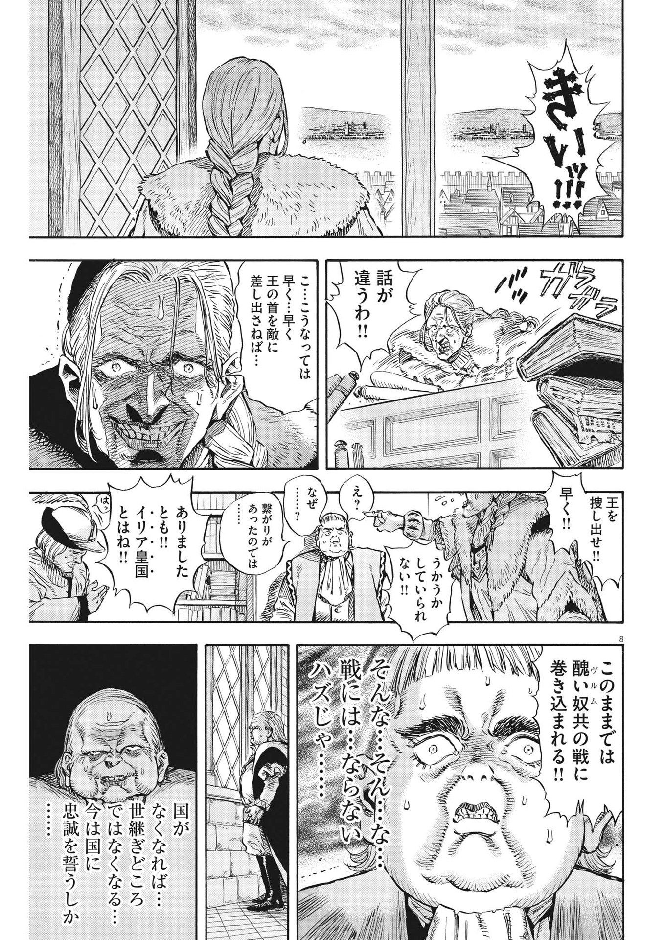 レ・セルバン 第37話 - Page 9