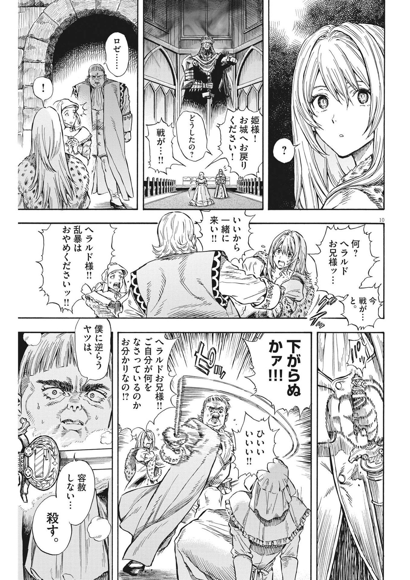 レ・セルバン 第37話 - Page 10