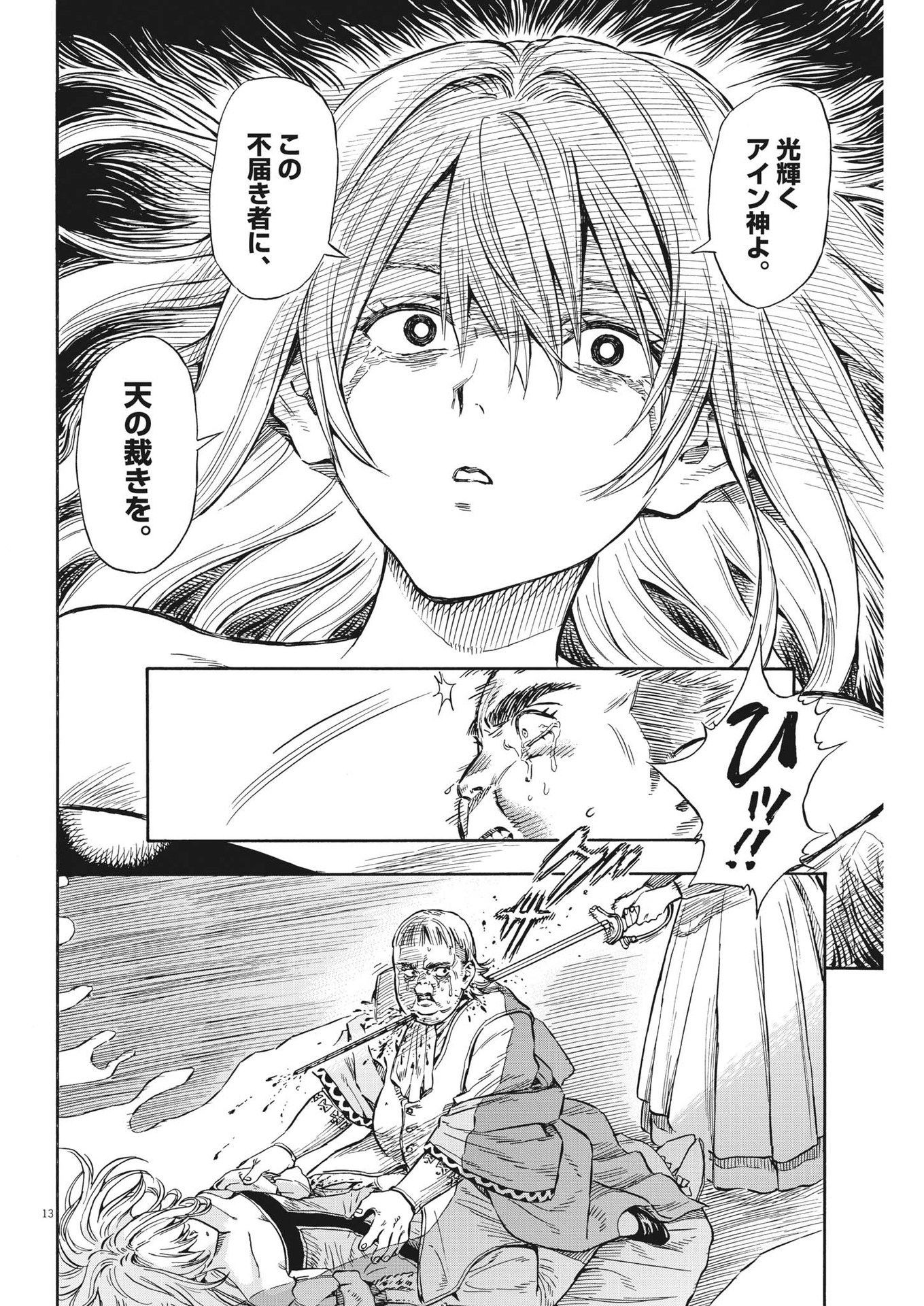 レ・セルバン 第37話 - Page 14