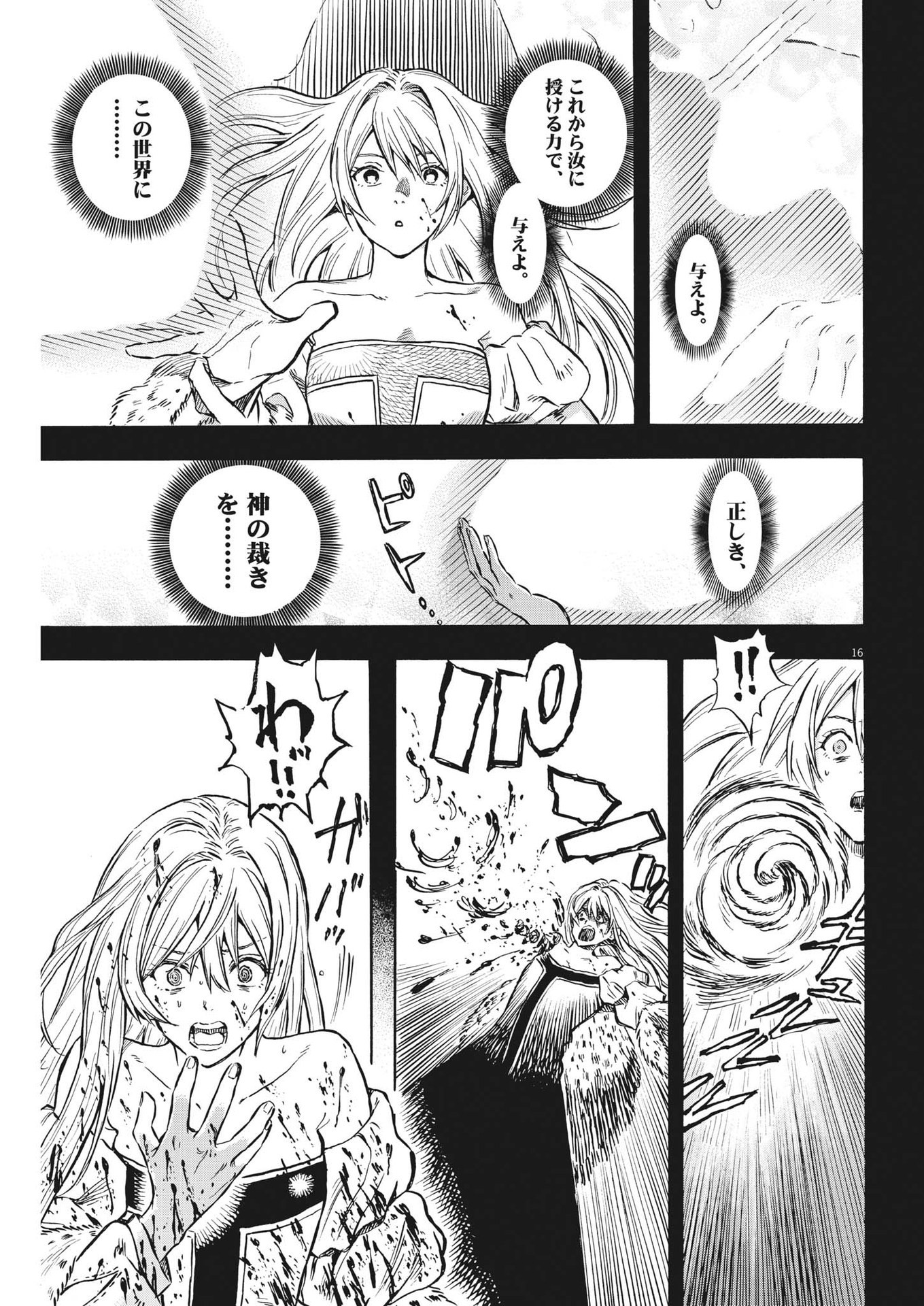 レ・セルバン 第37話 - Page 17