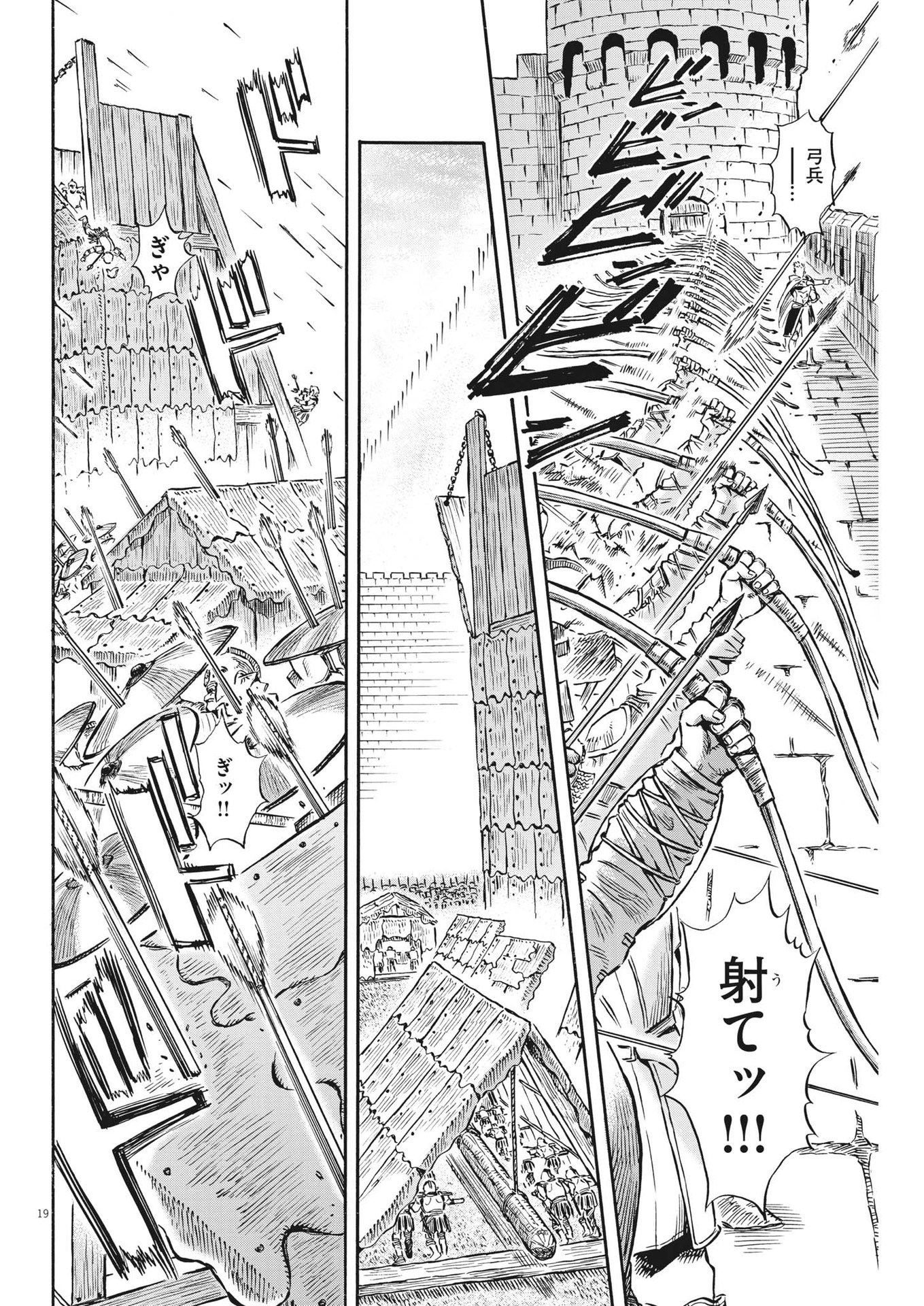 レ・セルバン 第37話 - Page 20