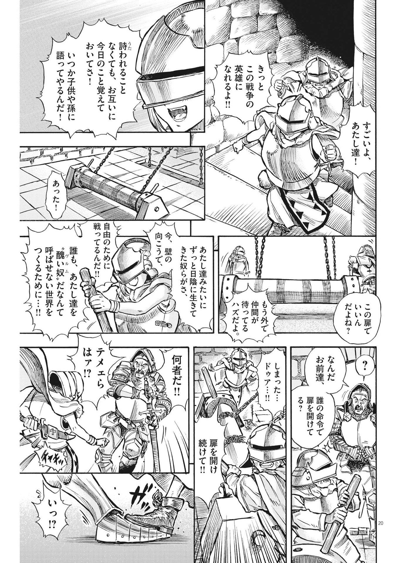 レ・セルバン 第37話 - Page 20