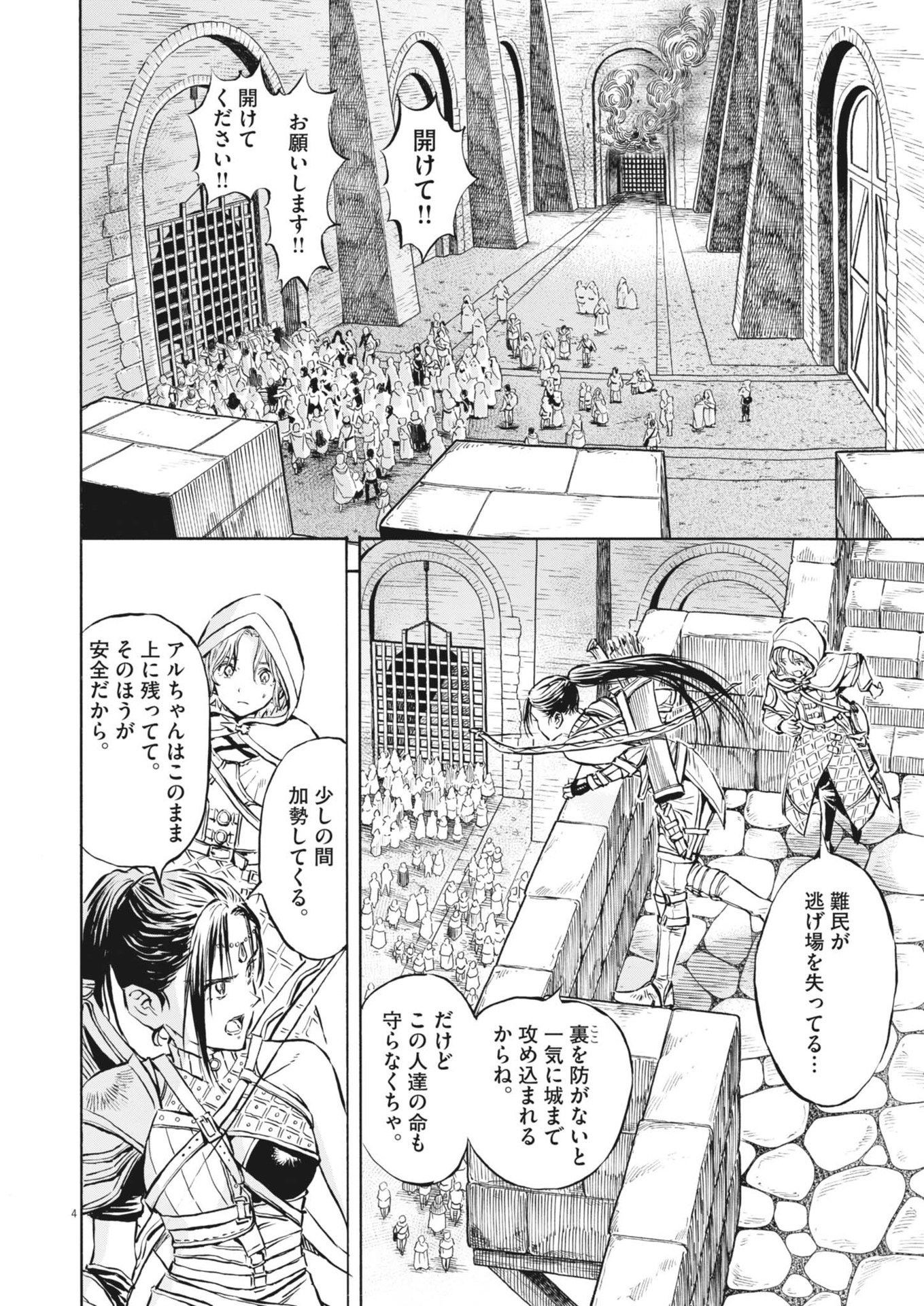 レ・セルバン 第39話 - Page 5