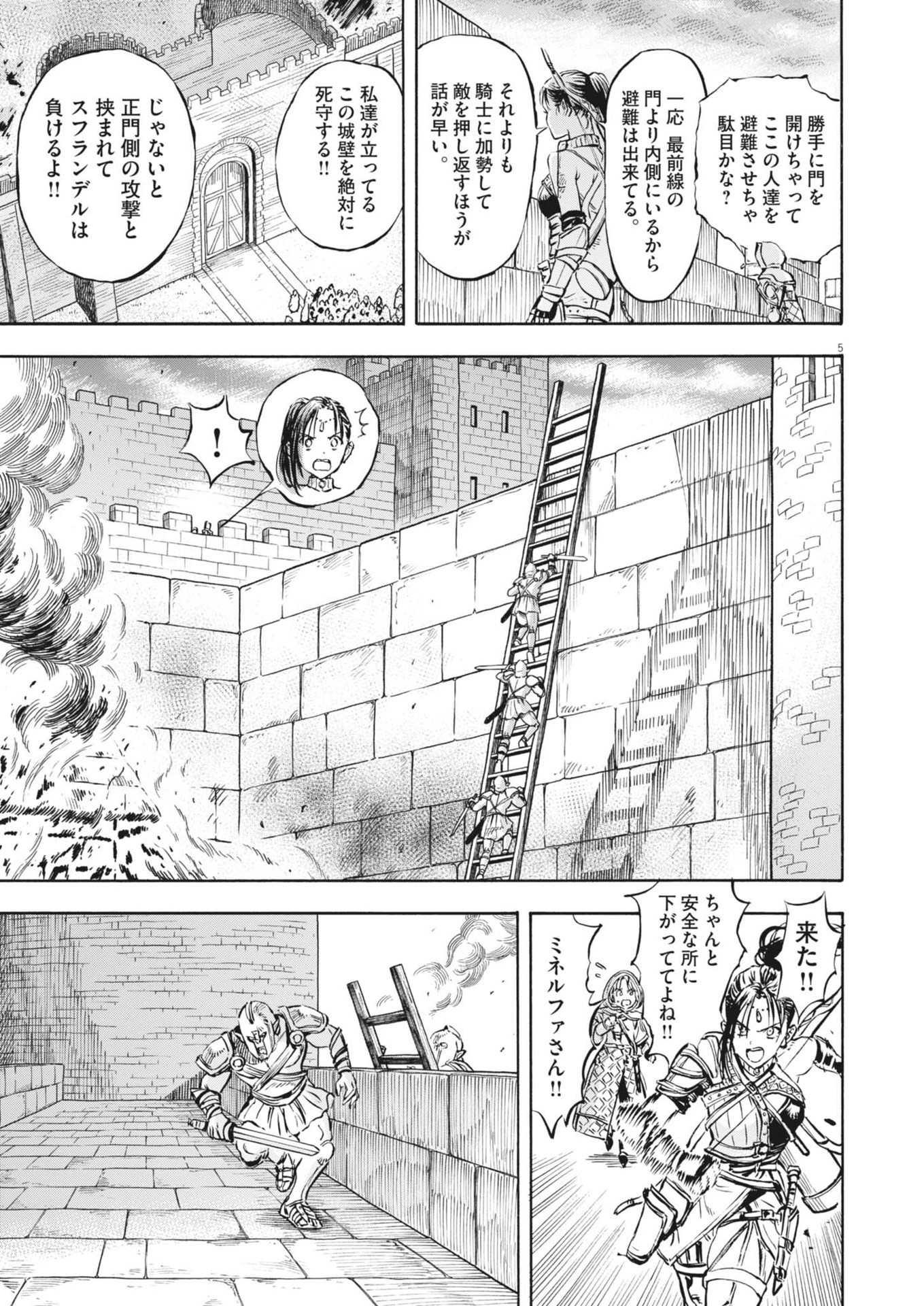 レ・セルバン 第39話 - Page 6