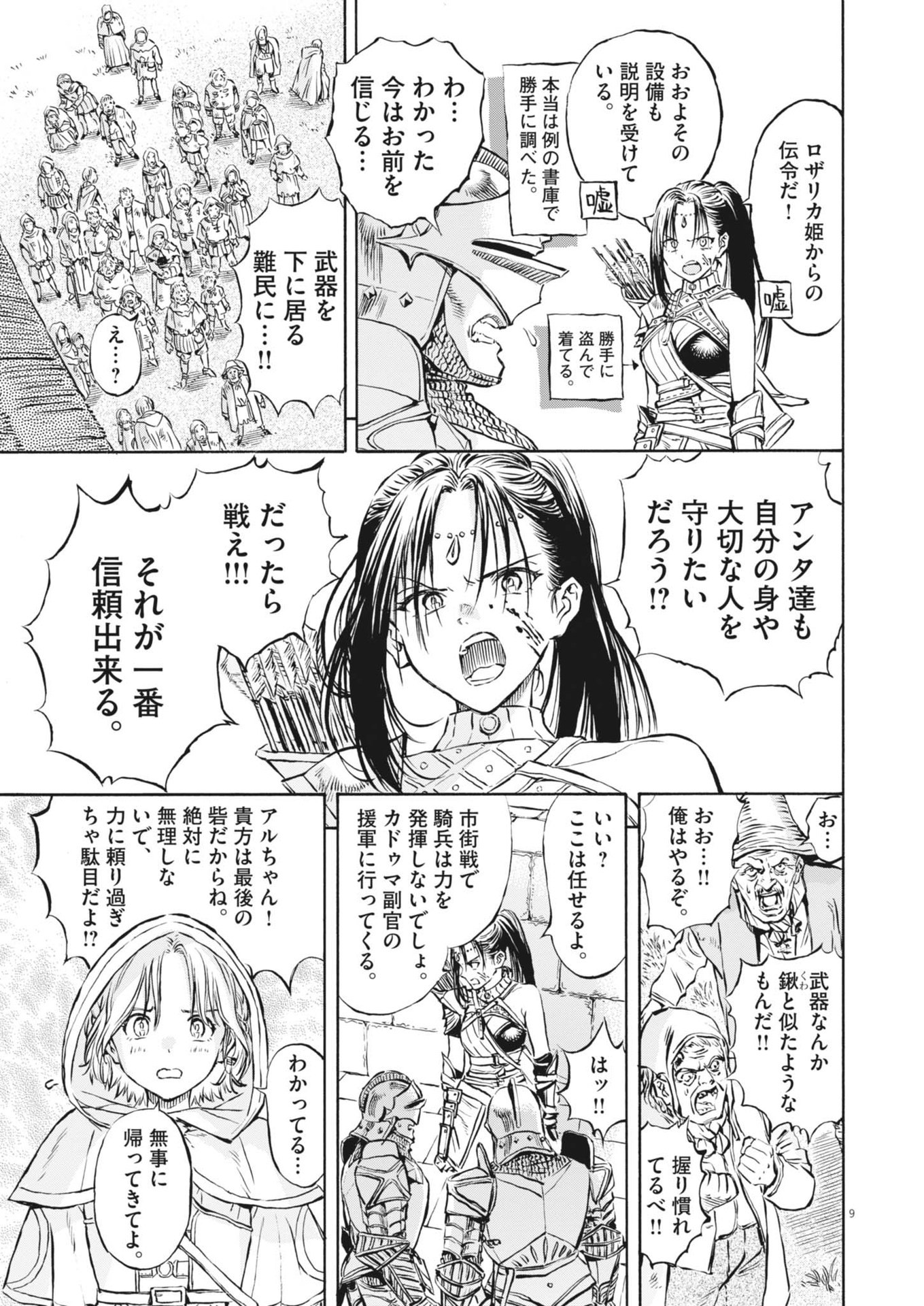 レ・セルバン 第39話 - Page 9