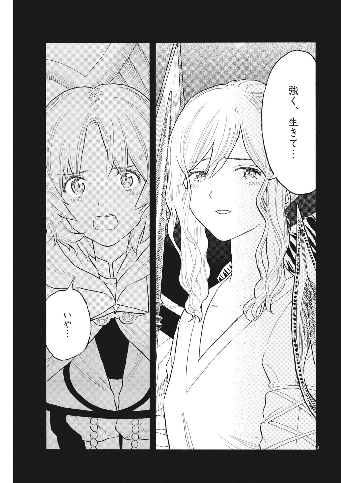 レ・セルバン 第4話 - Page 3